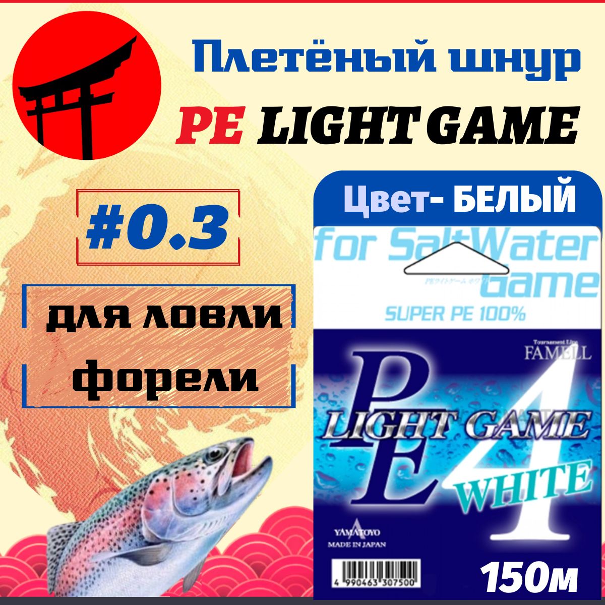 Плетеный шнур Yamatoyo pe Light game White. Yamatoyo pe Light game White. Yamatoyo. Yamatoyo light game