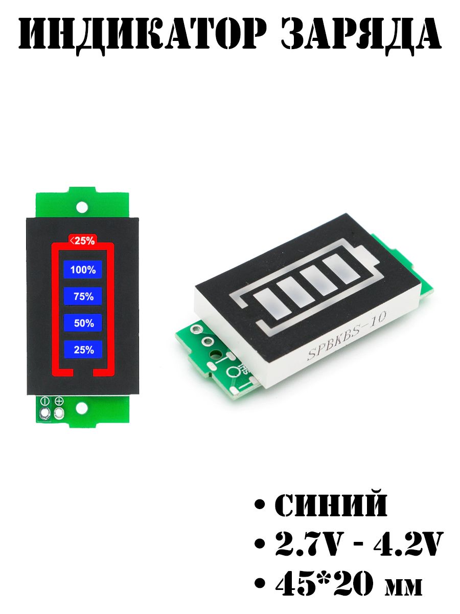 Индикаторразрядабатареи1S/3В-4.2В/18650
