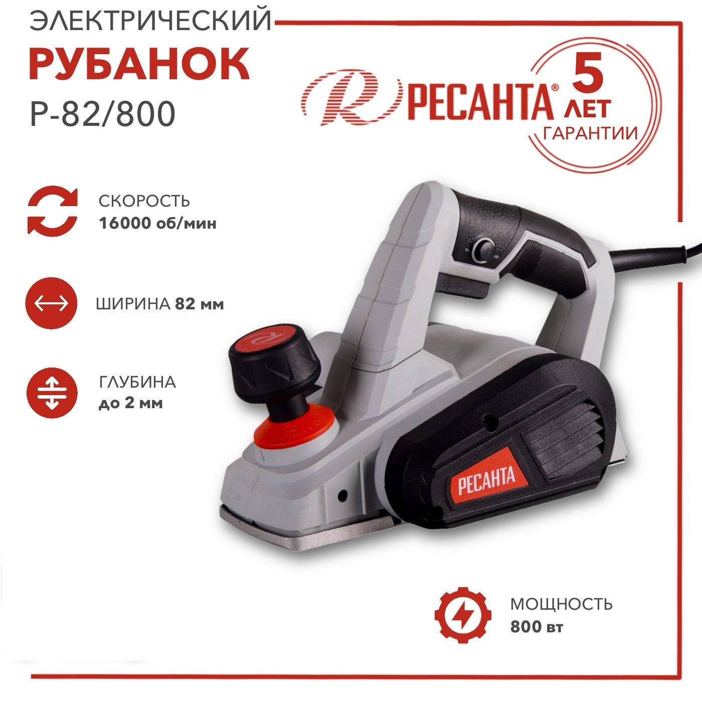 Рубанки ресанта отзывы. Ресанта р-82/800. Электрорубанок Ресанта р-82ст. Ресанта 800 Вт. Ресанта р-82/800 отзывы.