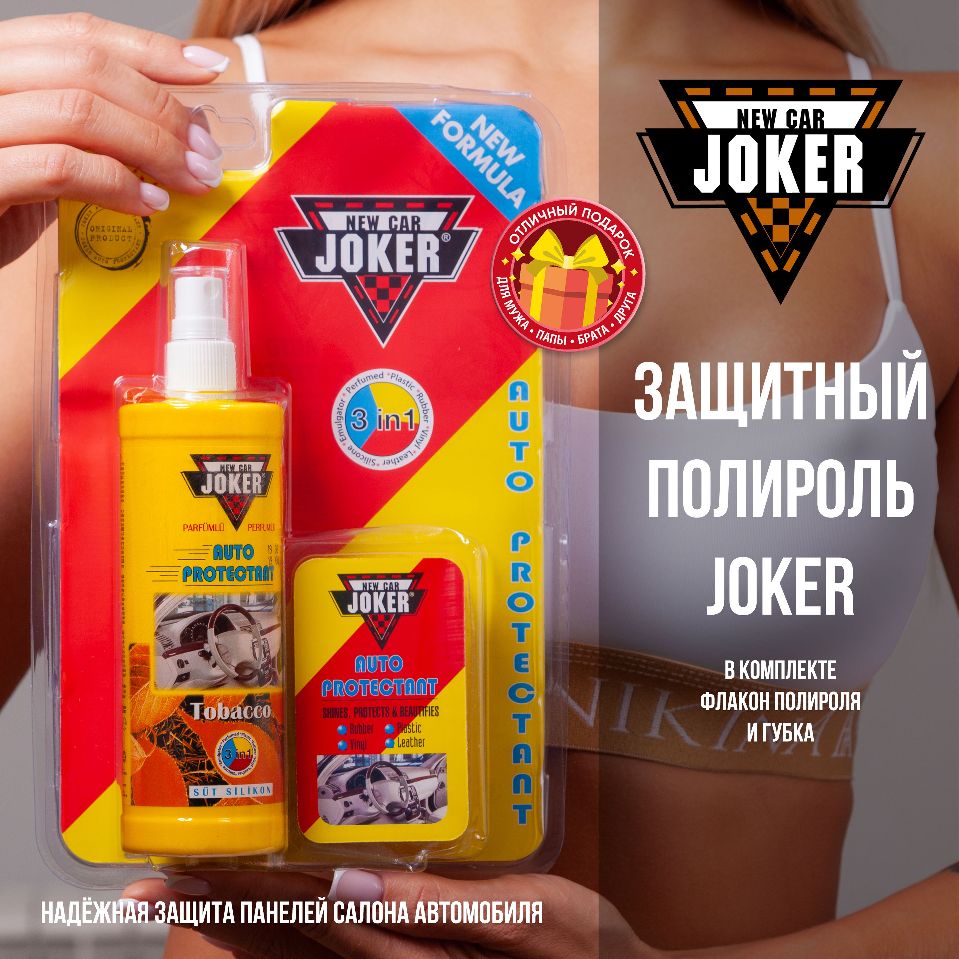 Полироль автомобильная NEW CAR JOKER Губка 250 мл - купить по низким ценам  в интернет-магазине OZON (595791159)