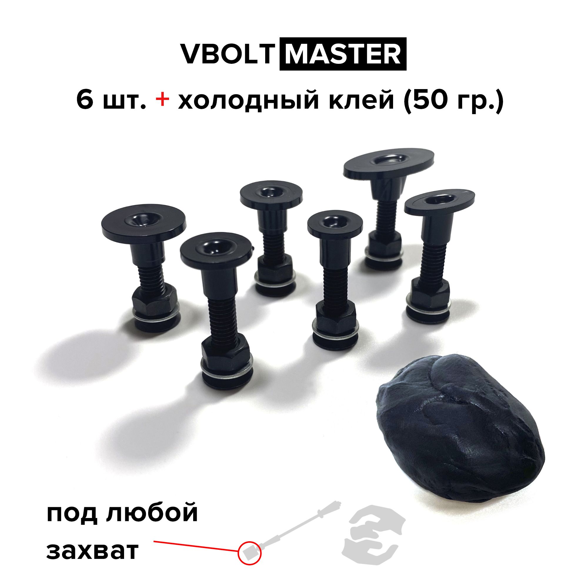 Клеевые грибки PDR Выпрямитель VBOLT MASTER для удаления/ремонта вмятин без  покраски, холодная клеевая система, 6 шт. + 1 шт холодного клея 50 гр. -  купить по выгодной цене в интернет-магазине OZON (847207458)