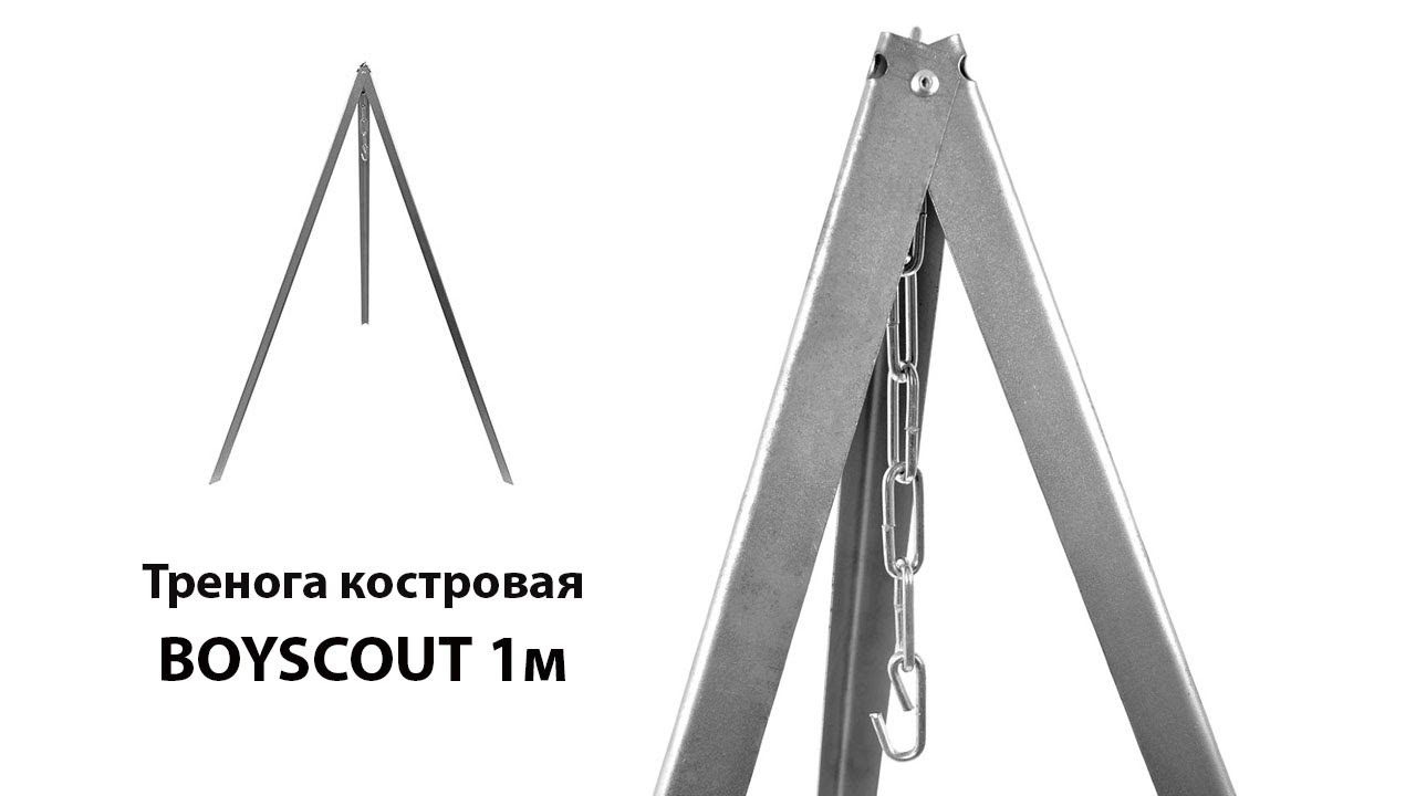 Boyscout Тренога, 2 предм.