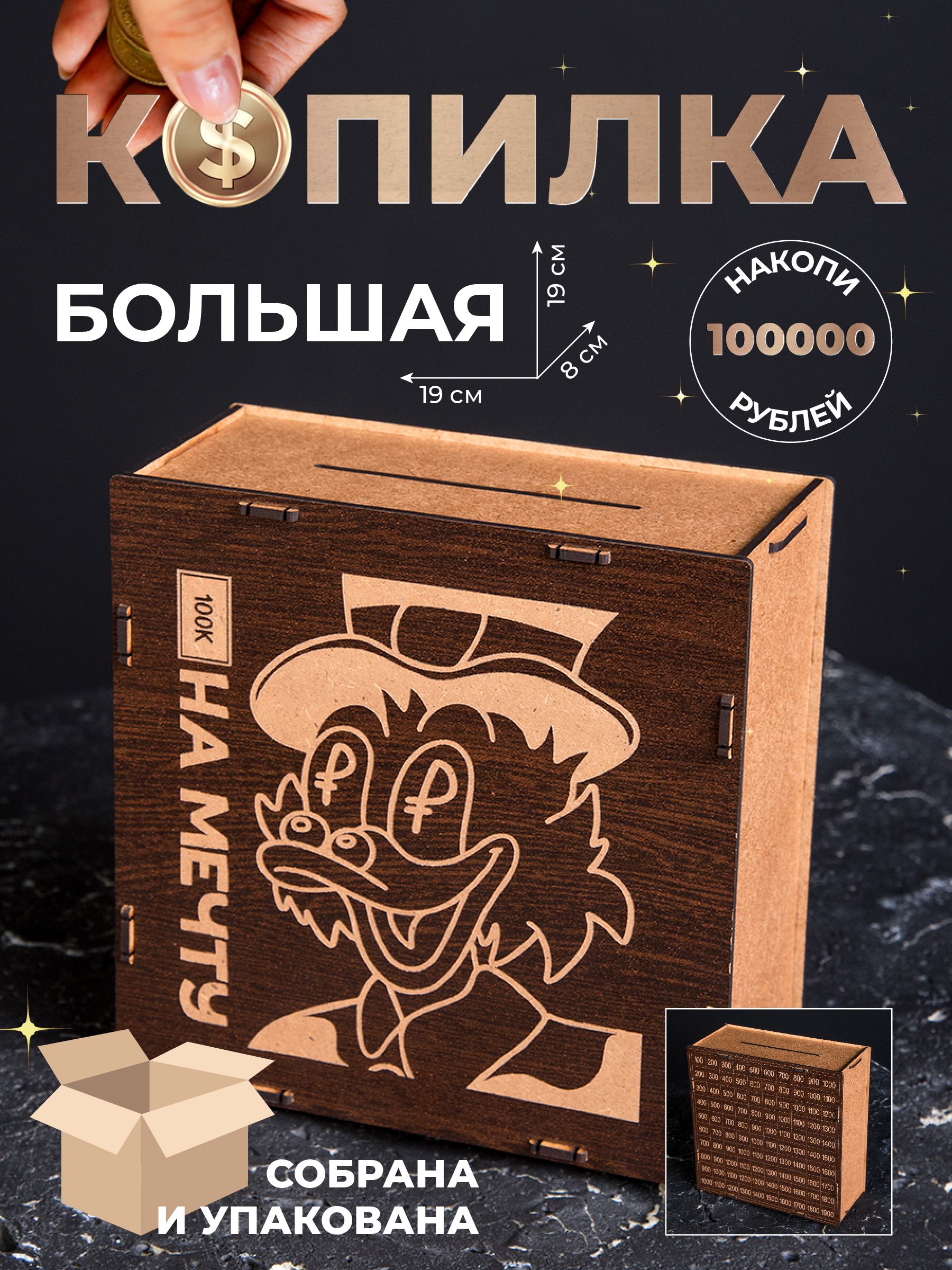 Копилка для денег Скрудж Макдак 100 000 на мечту BULLARTI, 19х19 см - купить по низким ценам в интернет-магазине OZON (851076228)