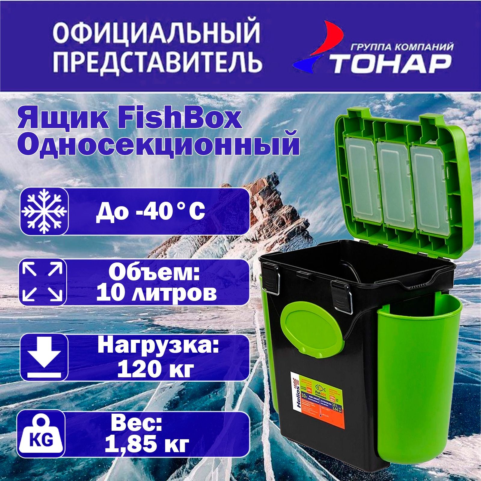 Ящик для зимней рыбалки "FishBox" односекционный зеленый 10 л