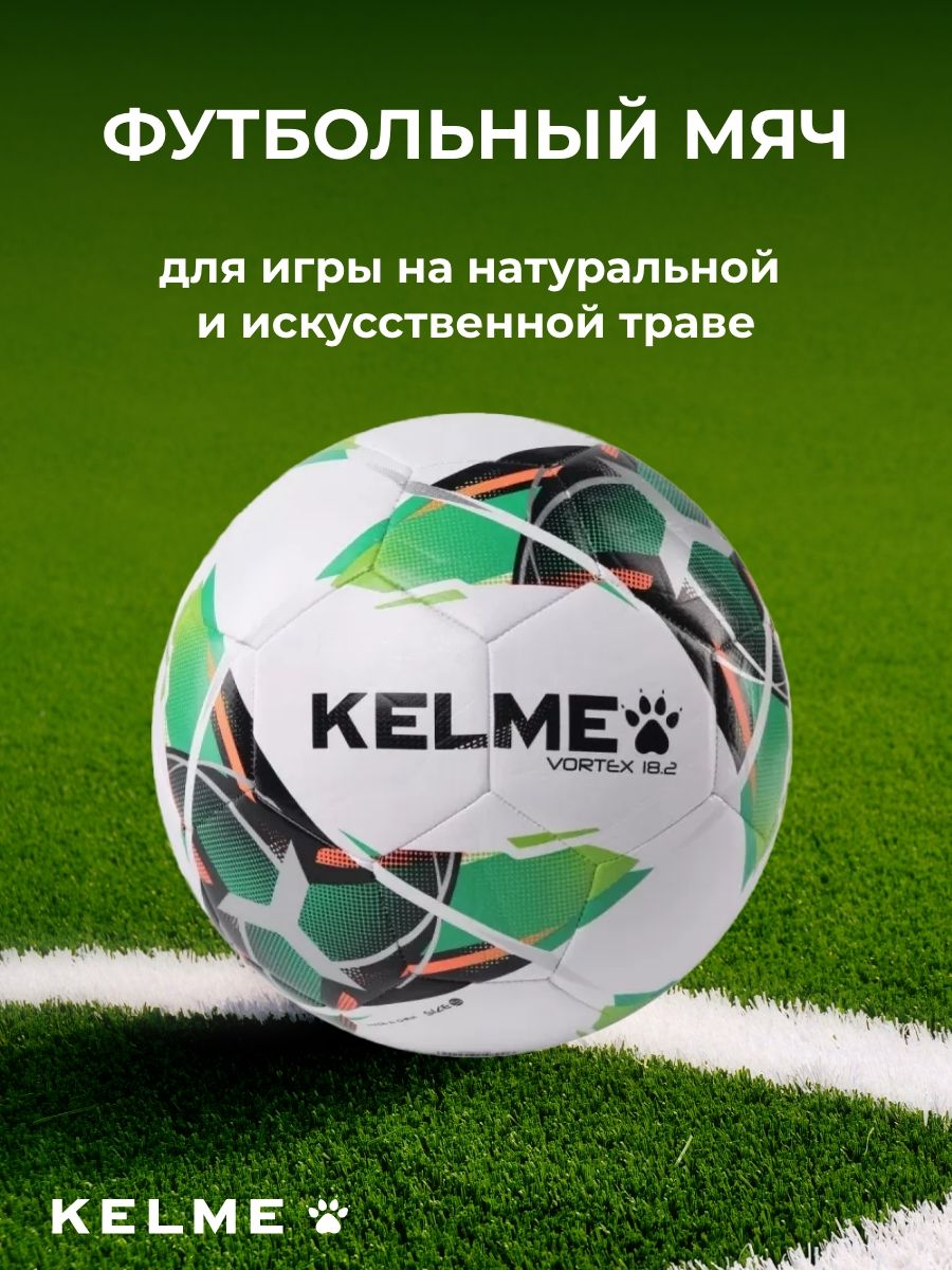 Мяч футбольный KELME Vortex 18.2 Pro, 32 панели, размер 5