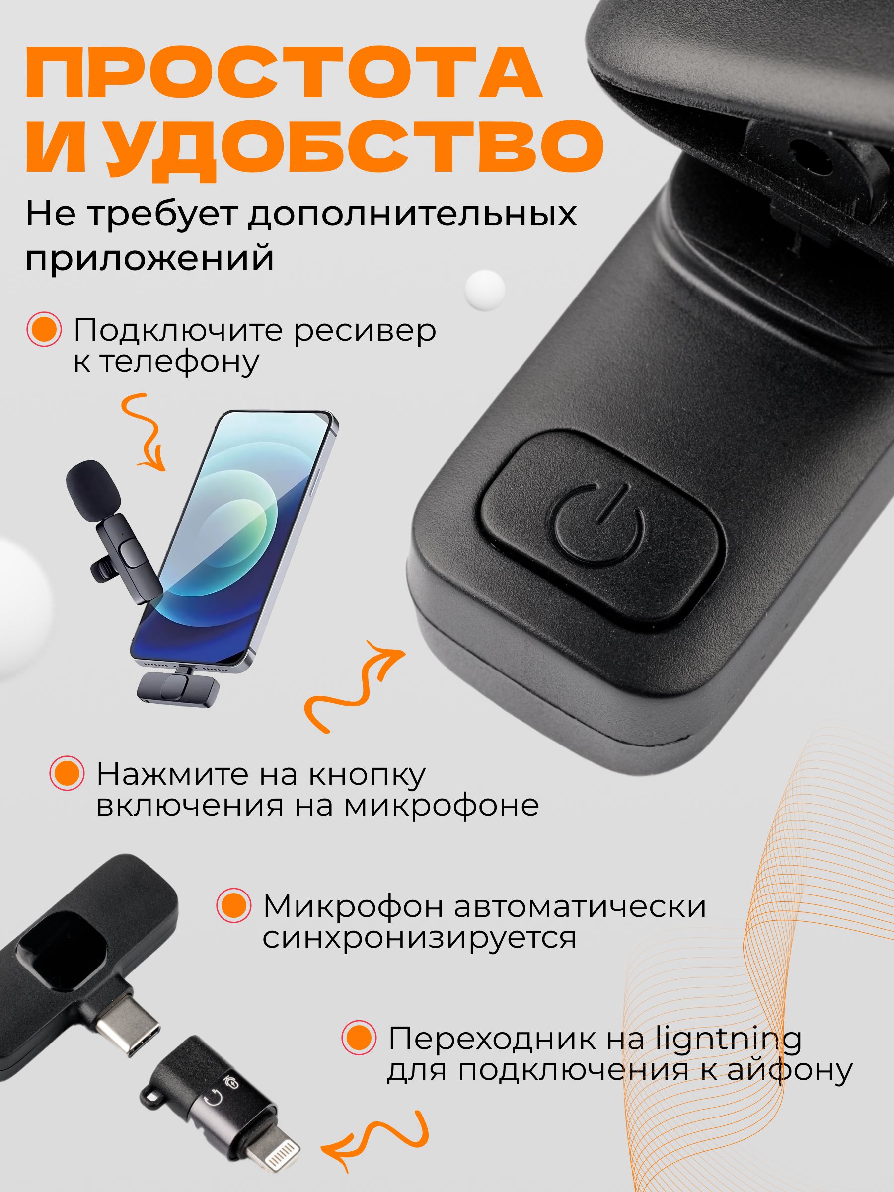 Петличка Для Iphone Беспроводная Купить