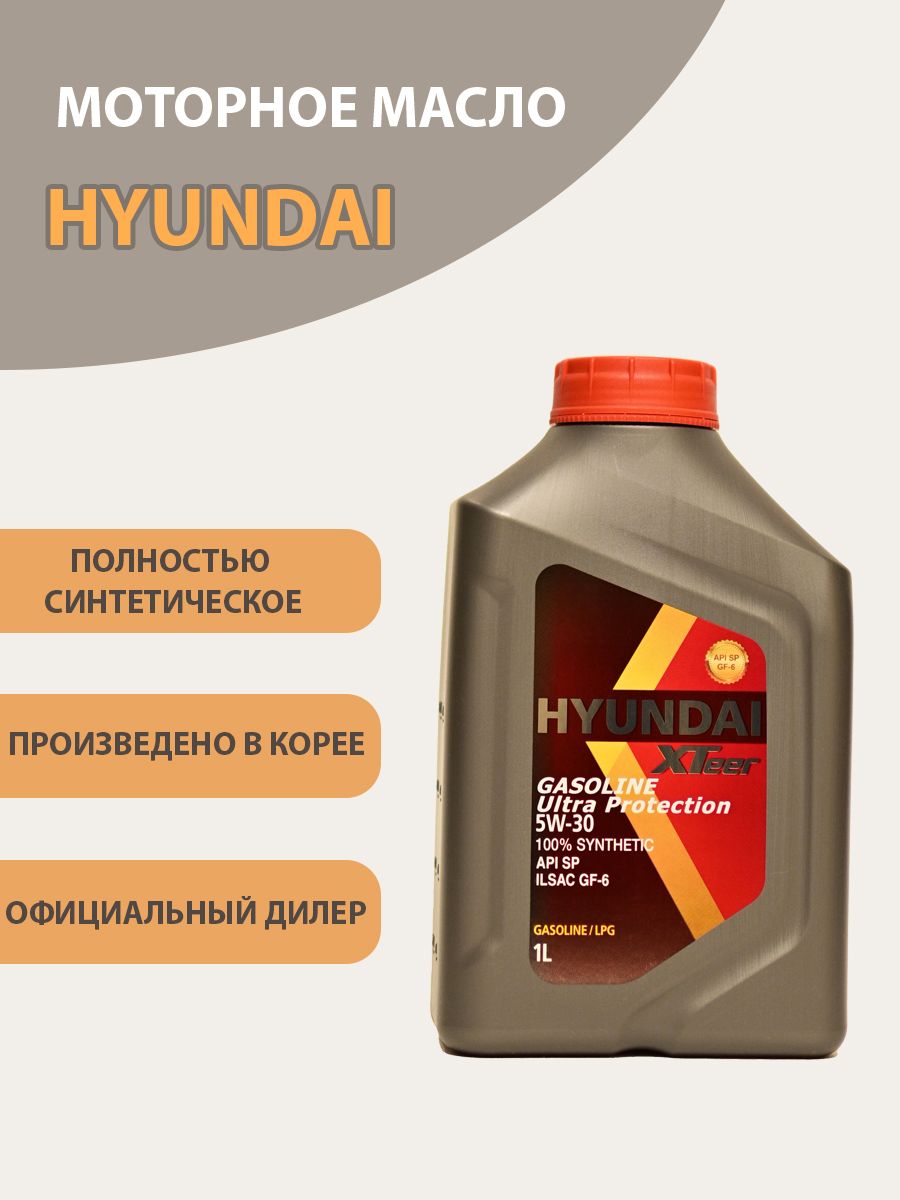 Масло Hyundai Xteer 5w30 Купить