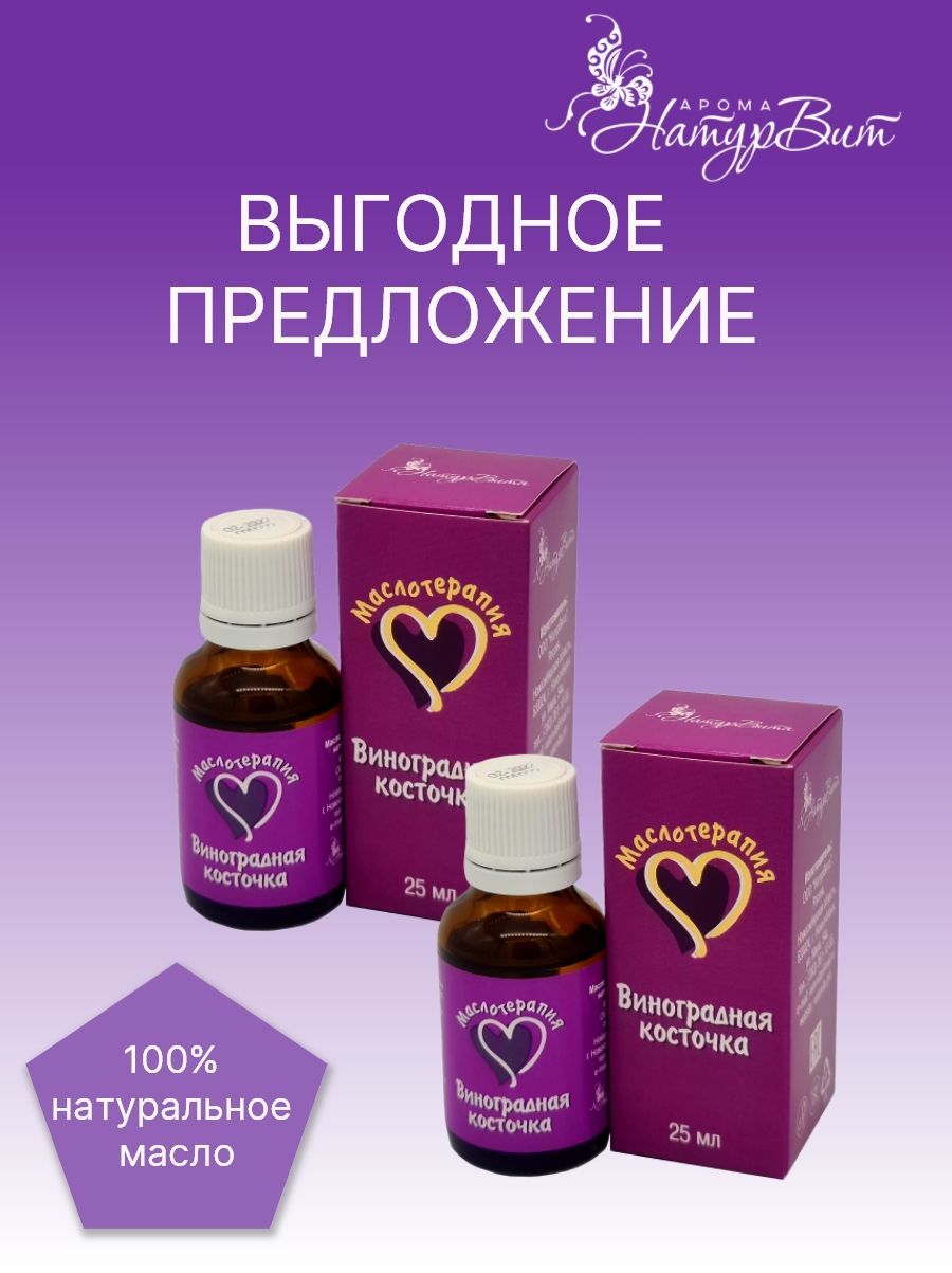 Масло Натуральное Виноградная Косточка Купить