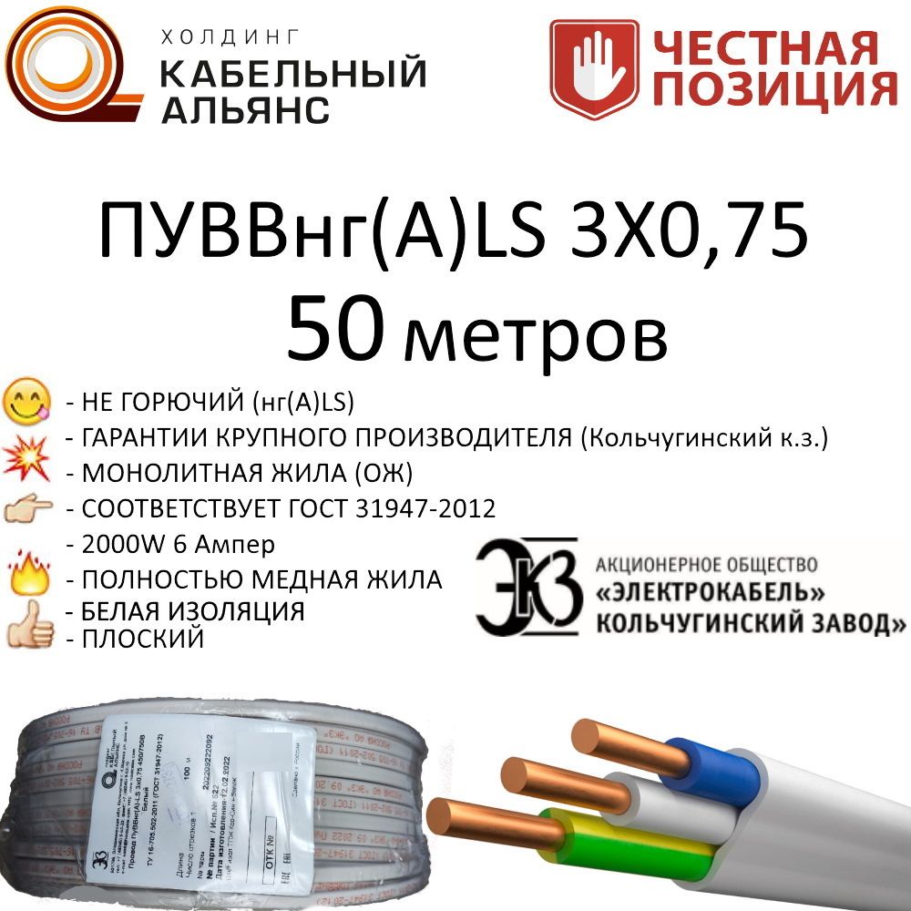 Силовой кабель Электрокабель Кольчугинский завод ВВГнг(А)-LS 3 0.75 мм² -  купить по выгодной цене в интернет-магазине OZON (854003769)