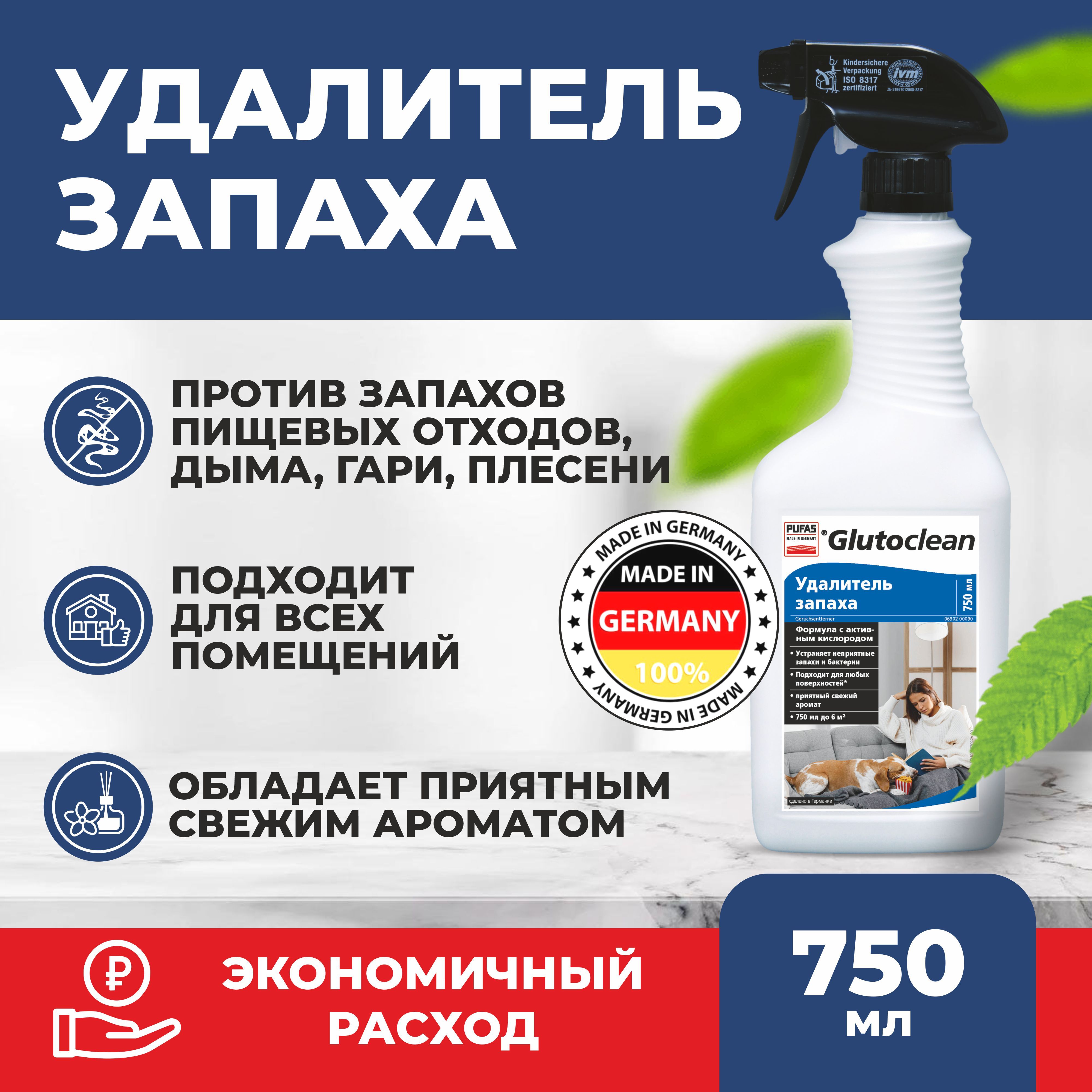 Glutoclean Удалитель запаха 750 ml