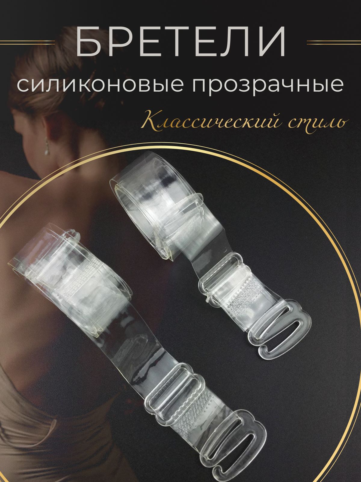 Где Можно Купить Прозрачные Лямки