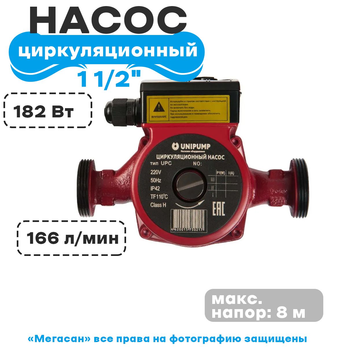 Unipump Upc 25 60 180 Купить