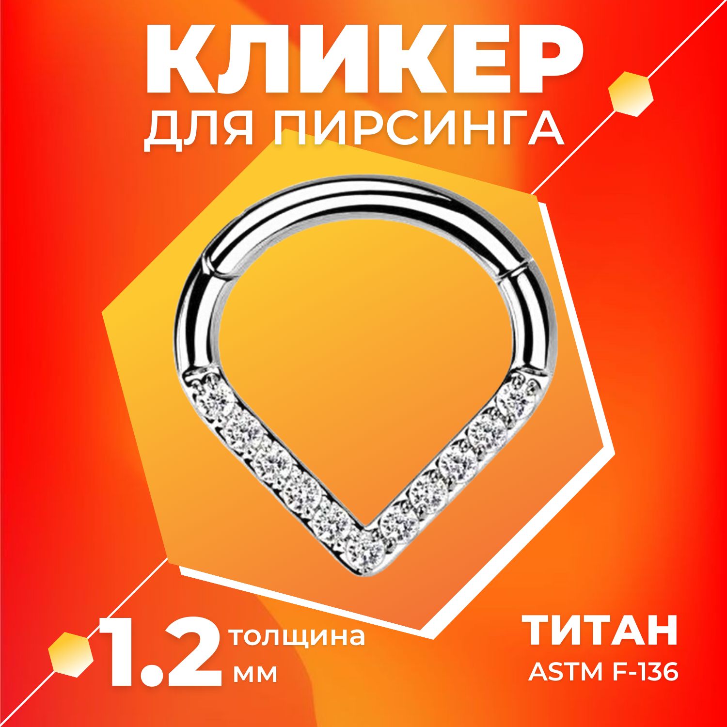 Кликер Септум купить на OZON по низкой цене