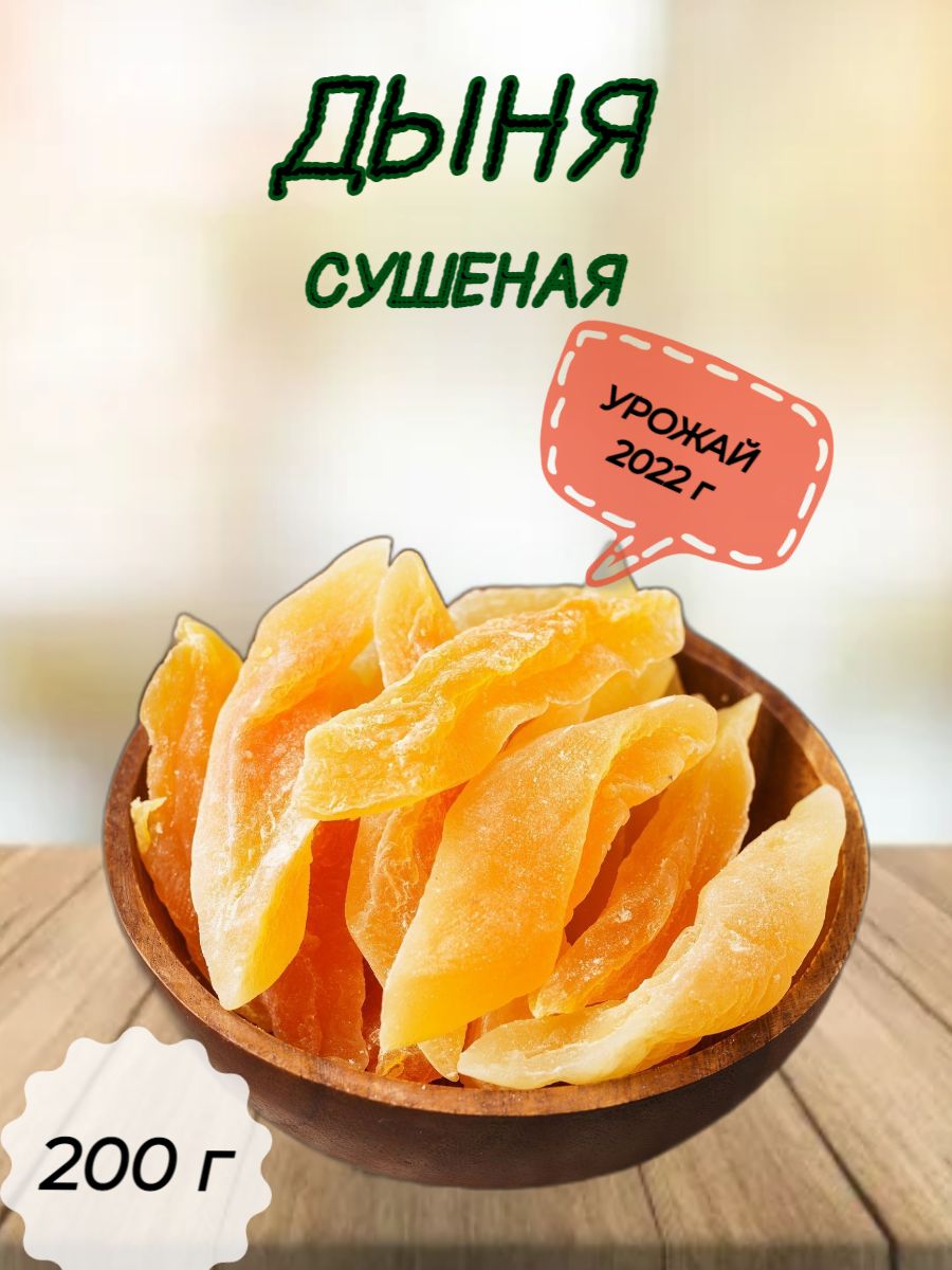 Как хранить сушеную дыню