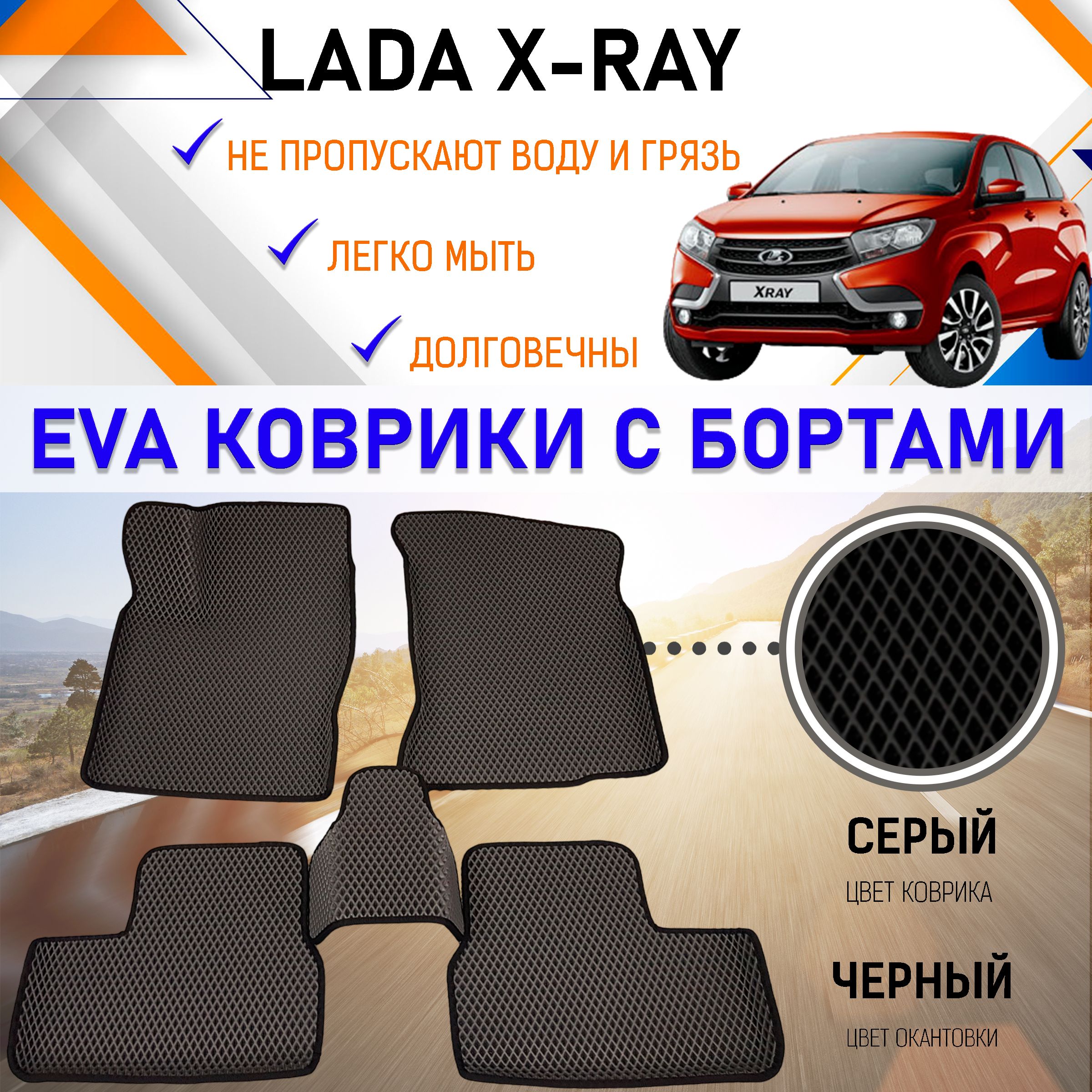 Коврики Х Рей Кросс Купить