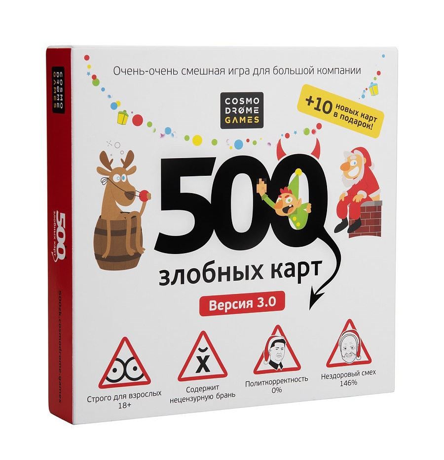 Настольная игра 500 злобных карт А у нас Новый Год! 18+ - купить с  доставкой по выгодным ценам в интернет-магазине OZON (856121063)