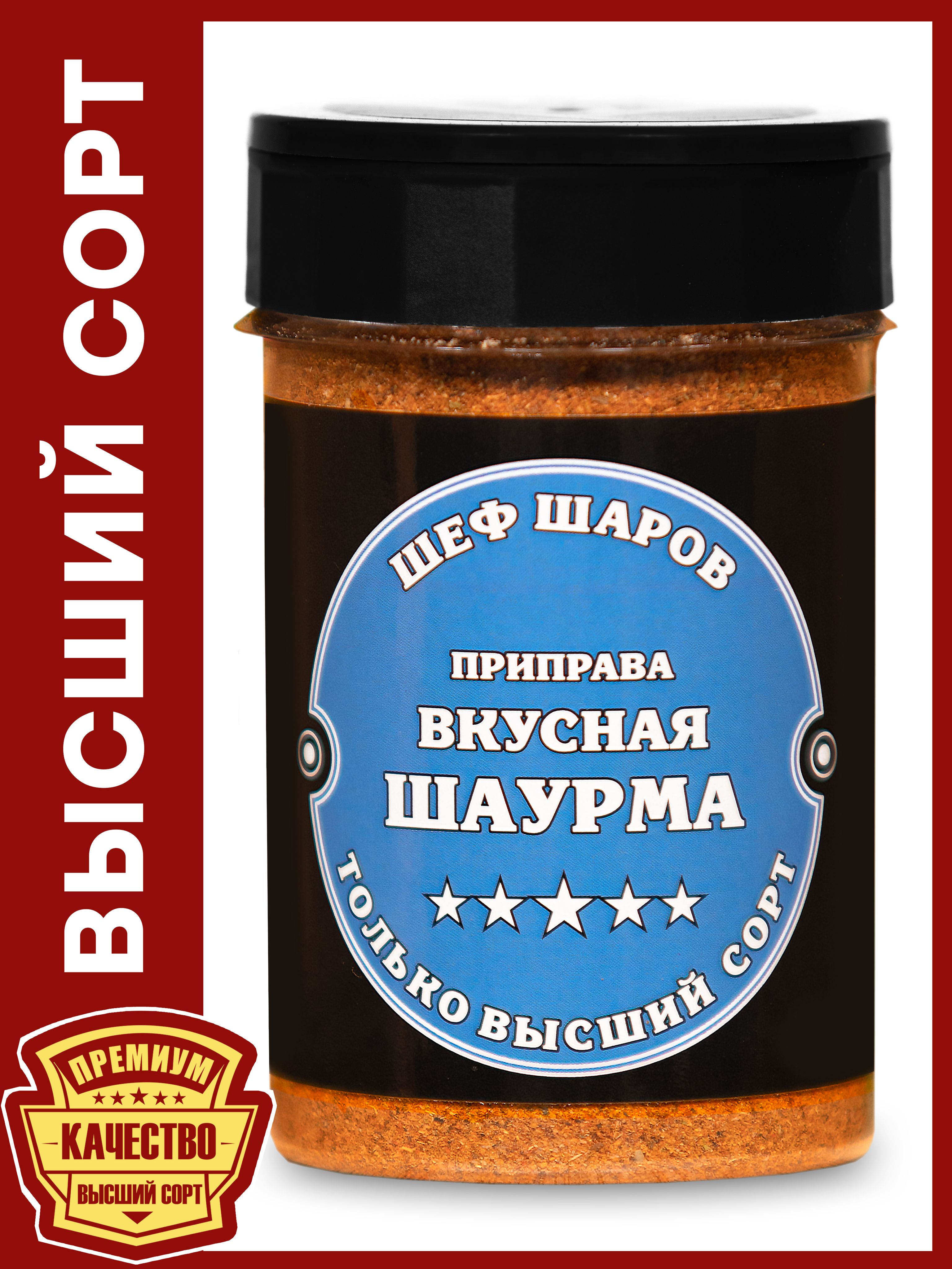 Специи для шаурмы. Шеф шаров специи. Приправа для шавермы. Приправа для баранины.