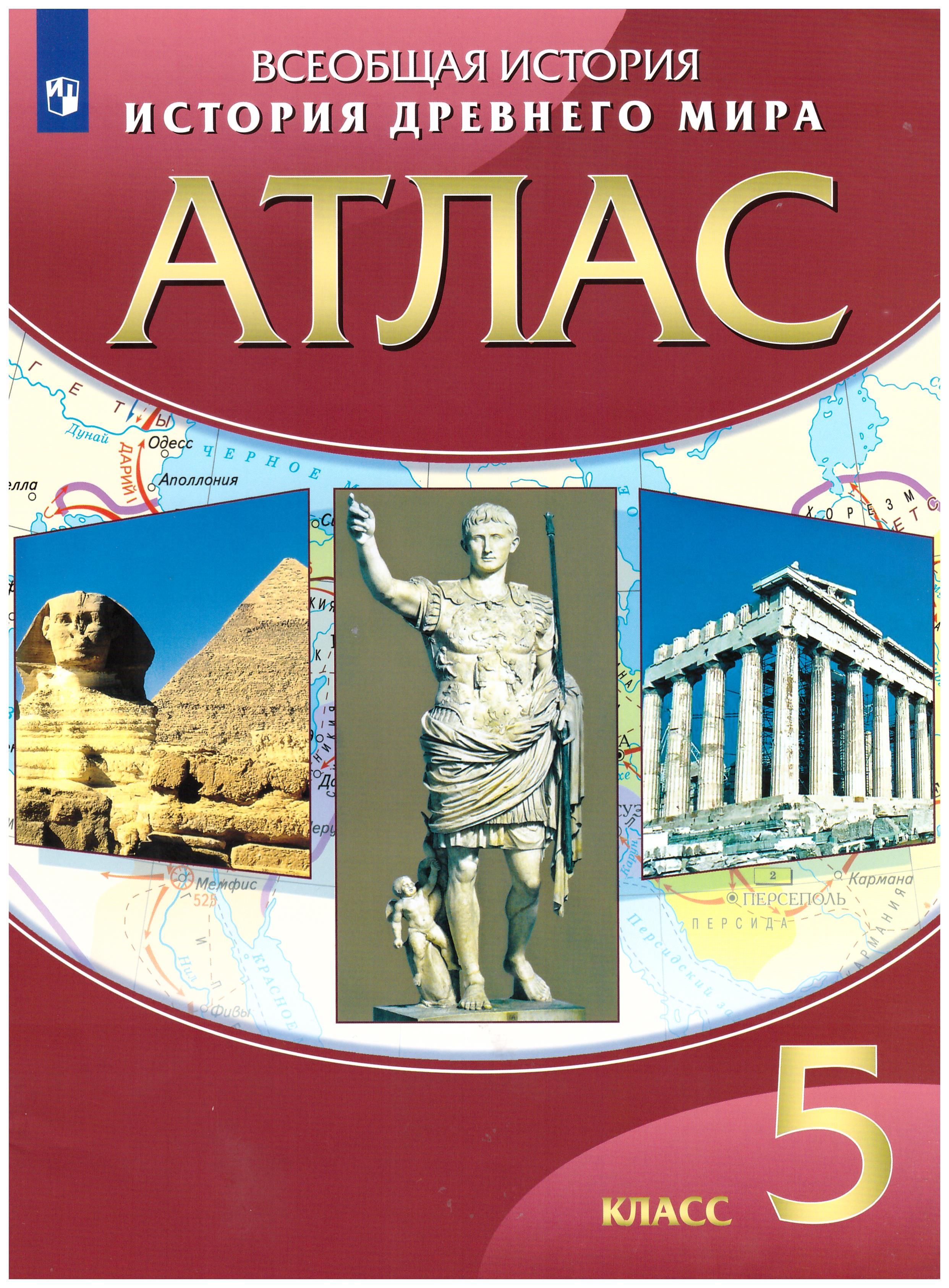 атлас 5 класс история древняя греция