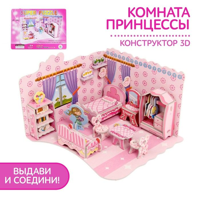 Конструктор 3D Комната принцессы