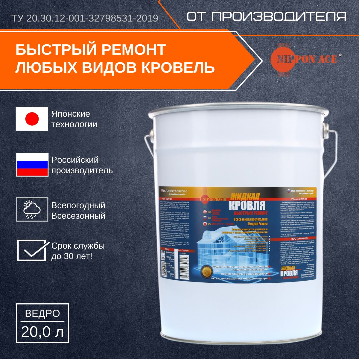 Жидкая кровля быстрый ремонт nippon. Жидкая кровля Nippon Ace 2.4 л. Жидкая кровля быстрый ремонт. Атлант жидкая кровля. ТЕРМОГИДРОИЗОЛЯЦИЯ.