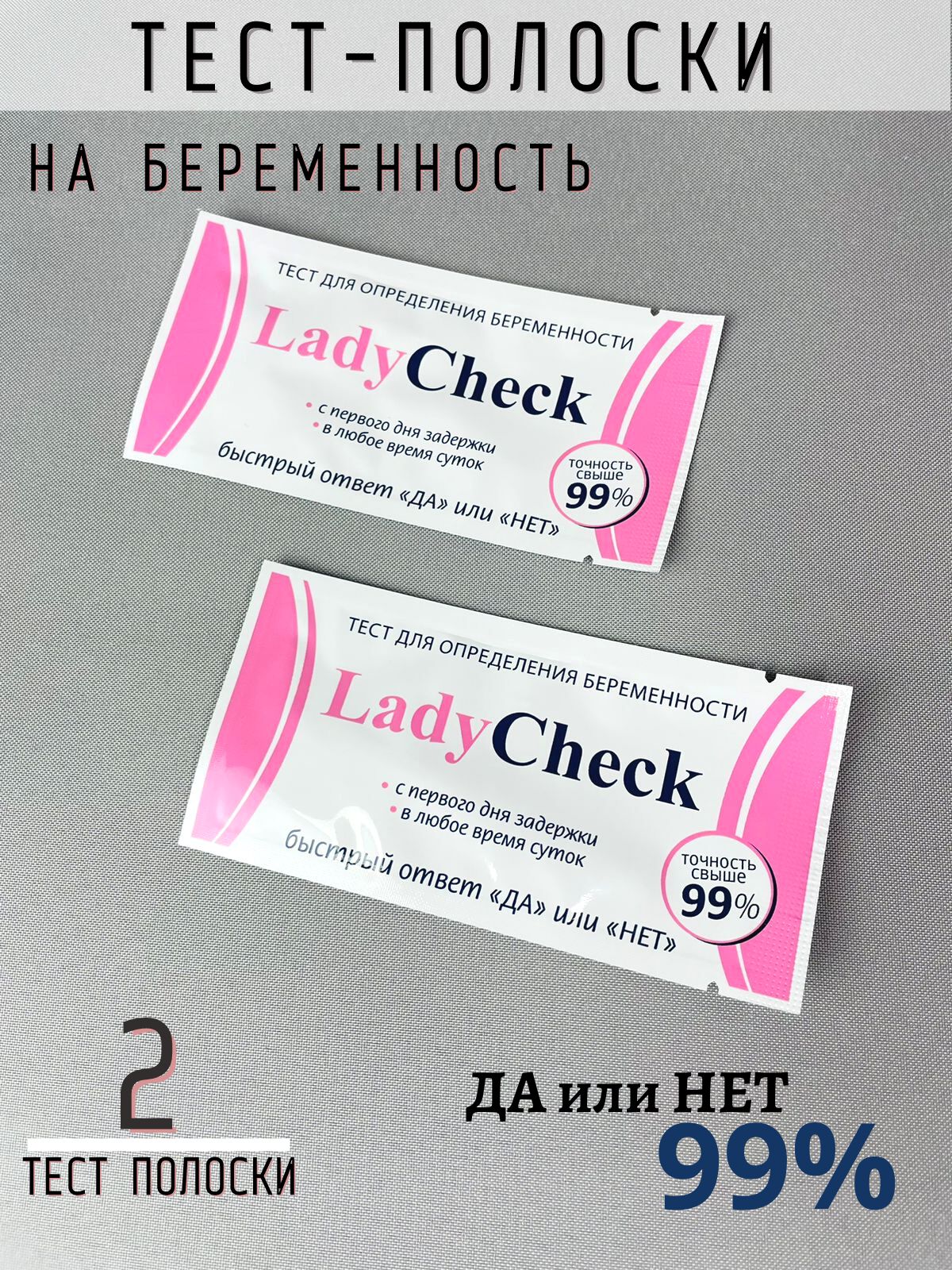 Тест на беременность Lady Check Farm-Stat купить в интернет-магазине Wildberries