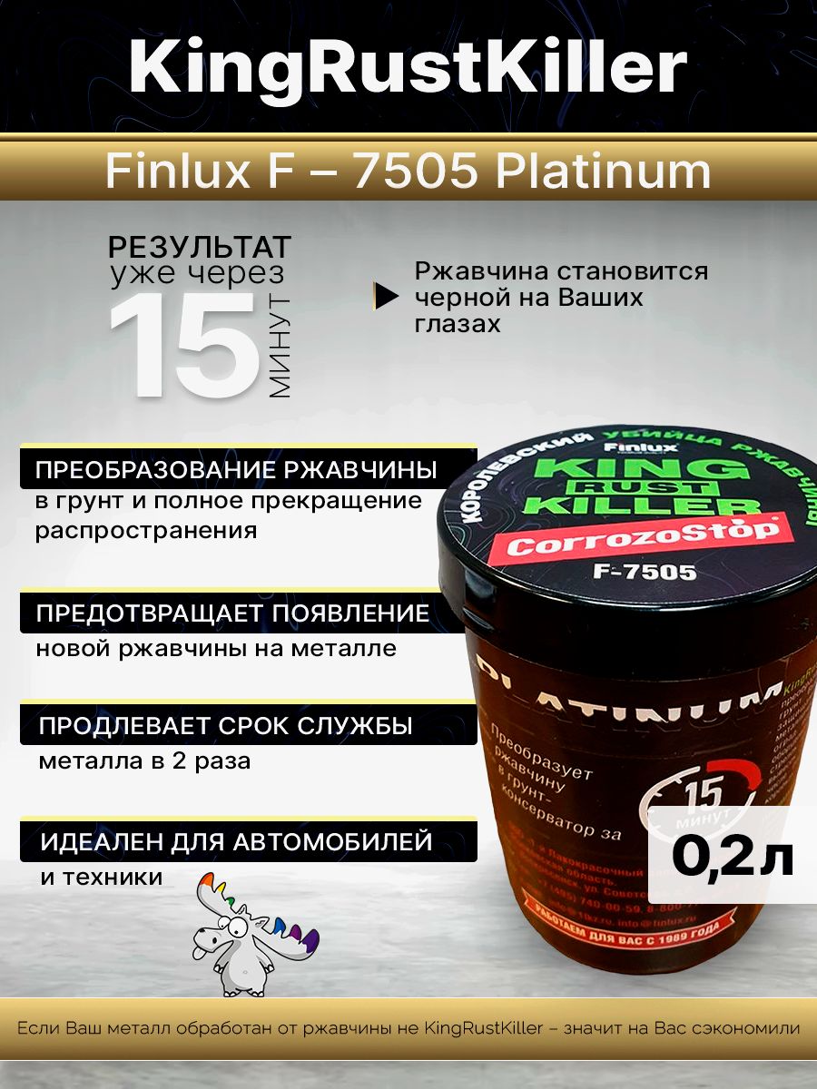 преобразователь ржавчины в грунт loctite sf 7505 super rust killer 200 мл фото 45