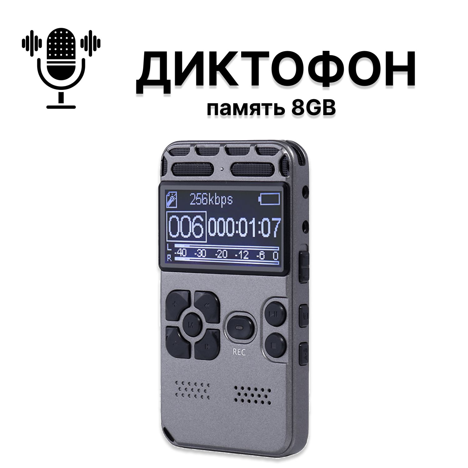 Диктофон RW097, WAV, MP3, 8 ГБ купить по выгодной цене в интернет-магазине  OZON (552446657)