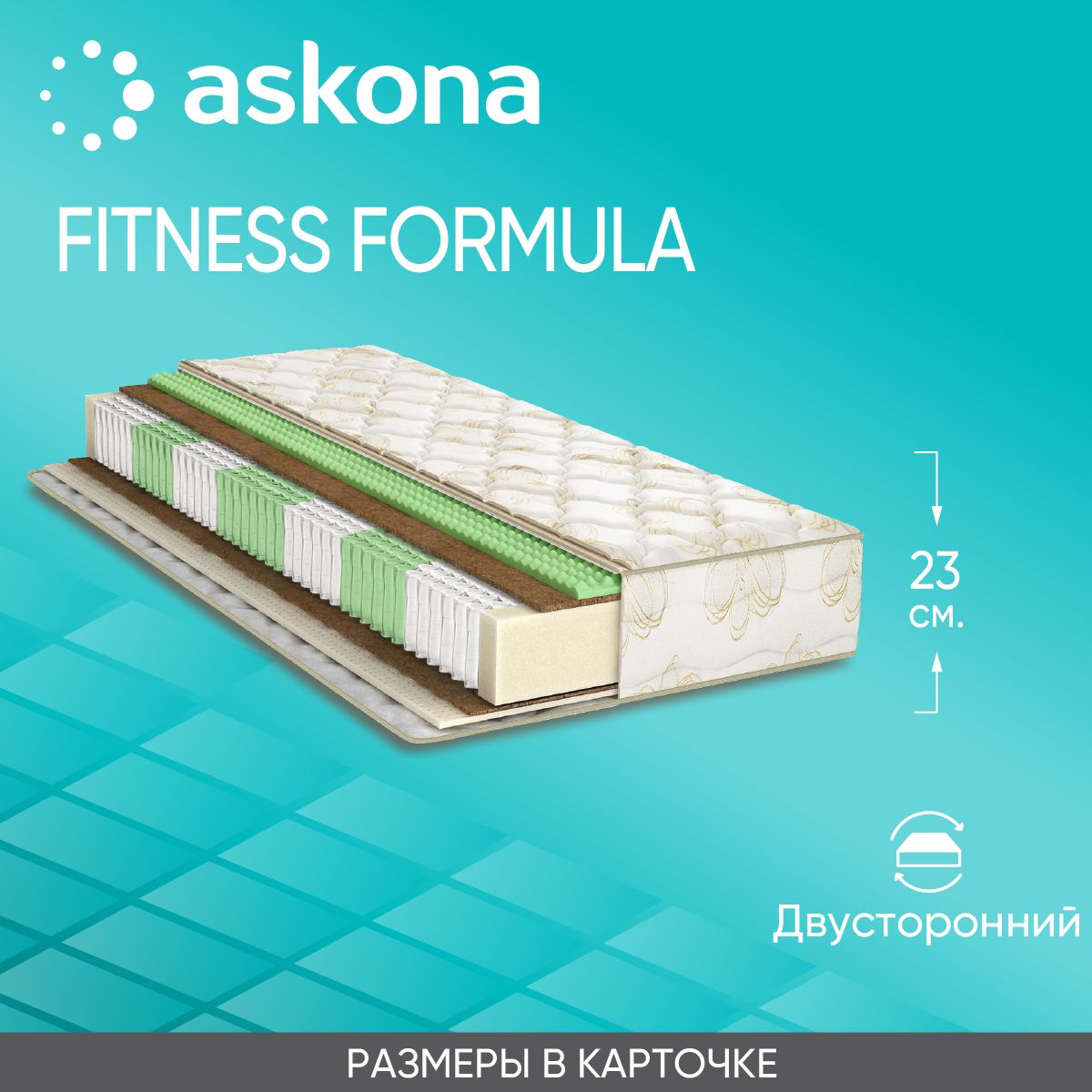 матрас askona fitness formula