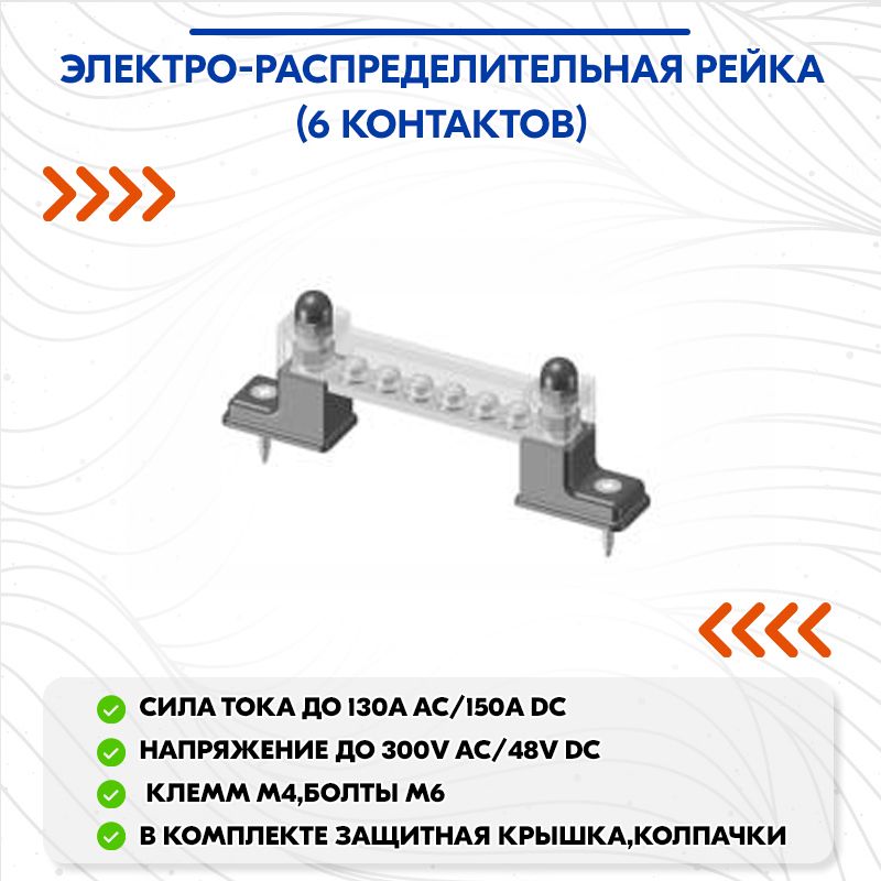 Распределительная рейка