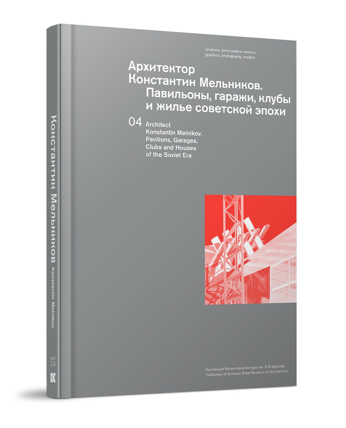 Мельников Архитектор купить на OZON по низкой цене