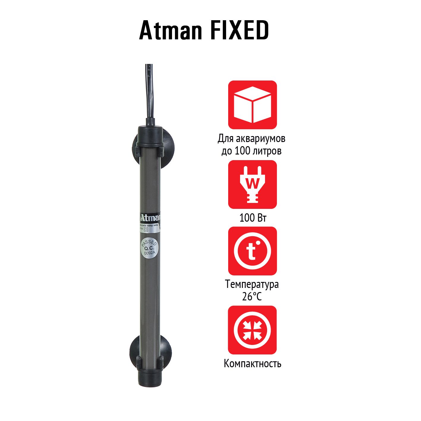 Нагреватель Atman FIXED 100W