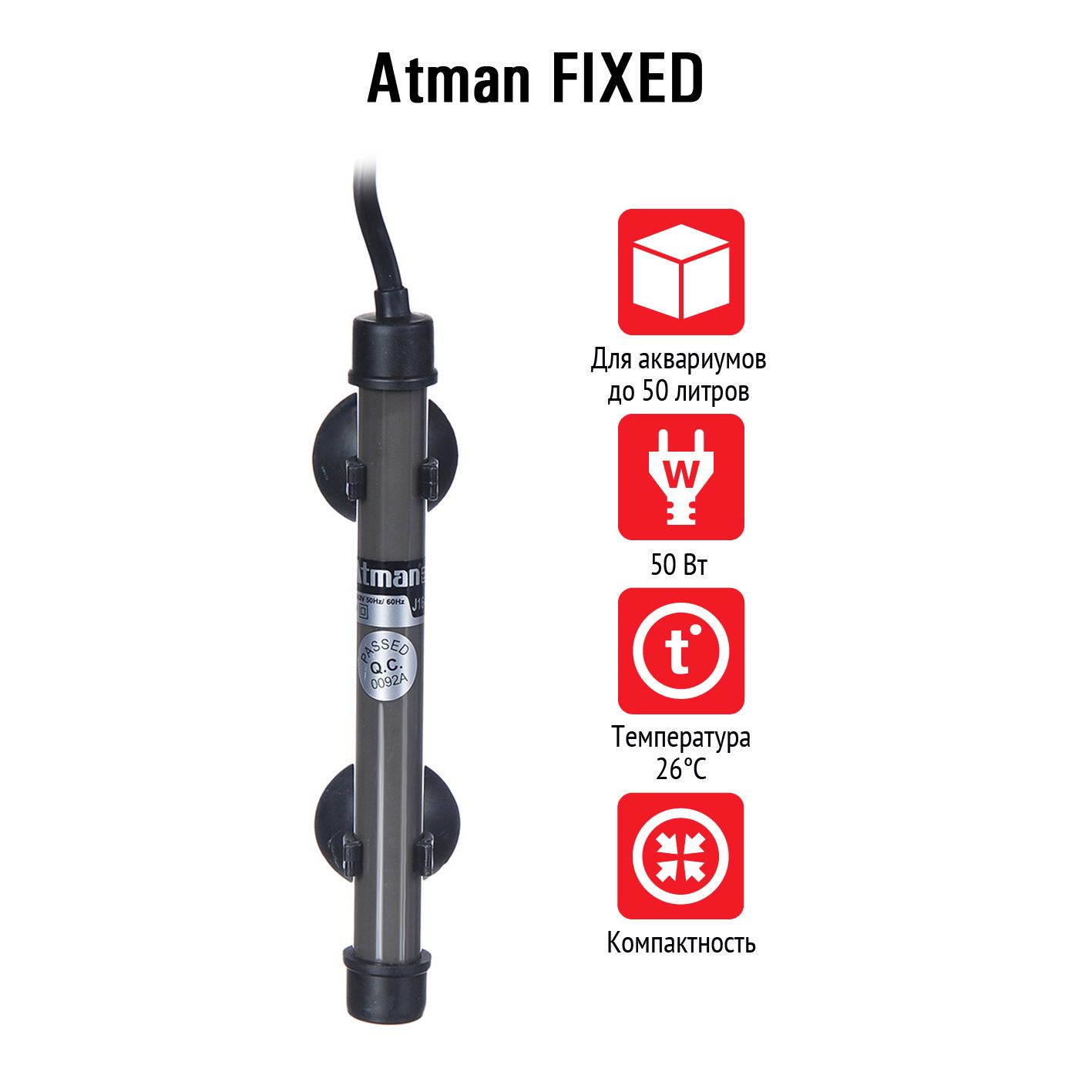 Нагреватель для аквариума Atman FIXED 50W