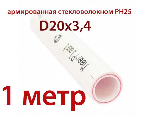 Купить Трубу Армированную Полипропиленовую 32