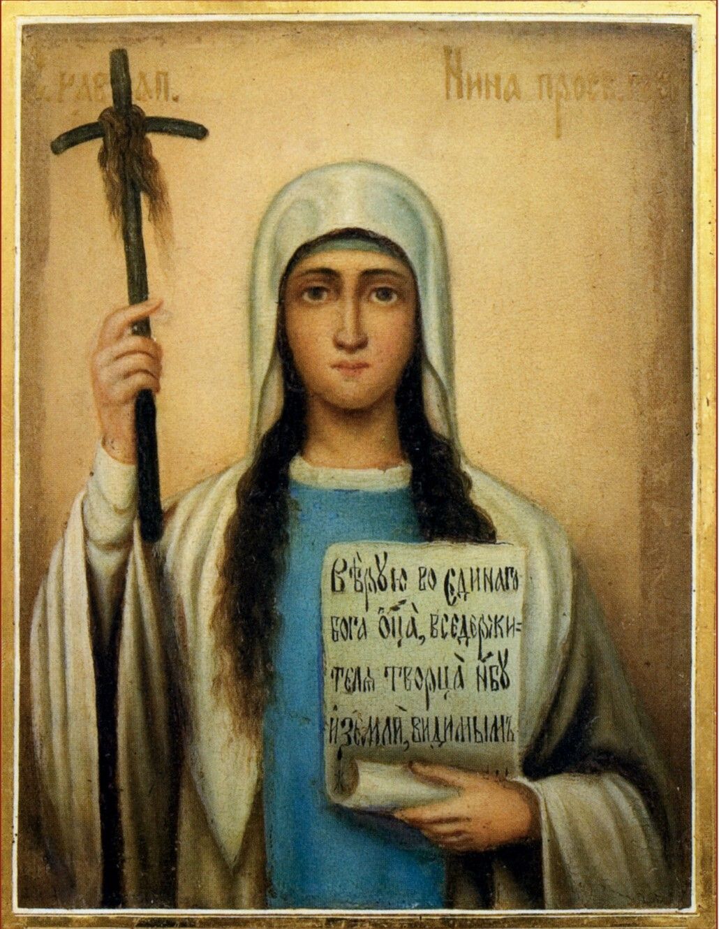 святая нино грузия