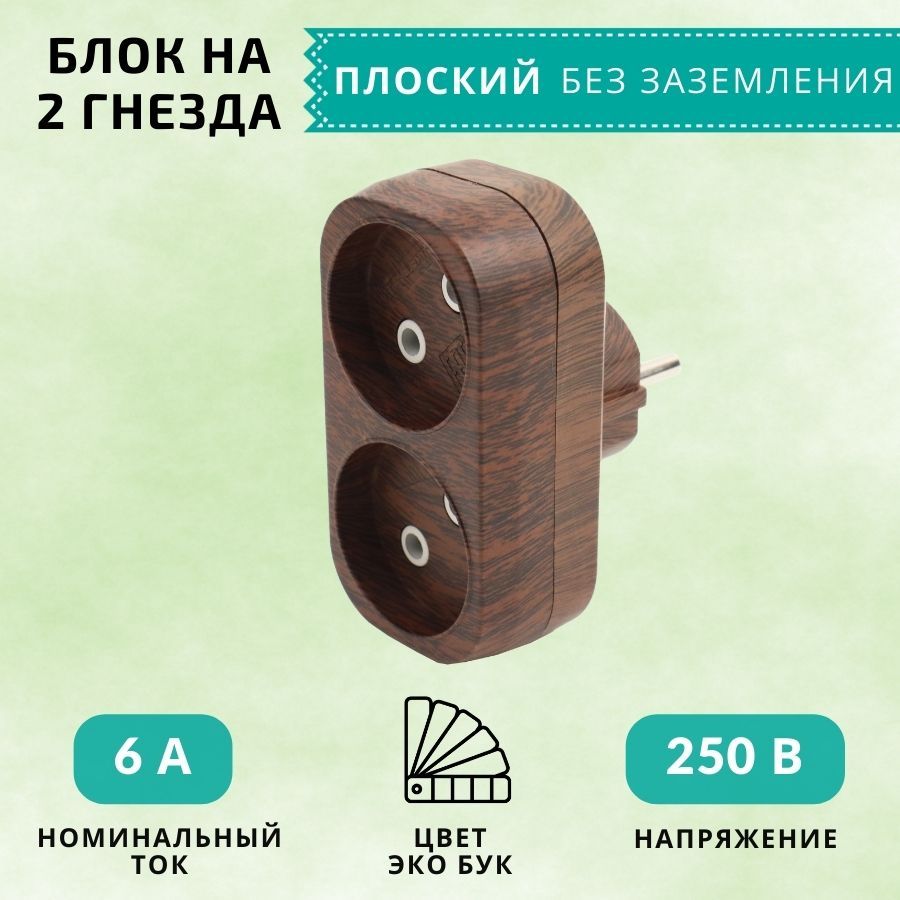 Двойник блок. Двойник блок. Розетка 2к+з 16а legrand элиум. Стихи к блоку книга. Колодка розеточная 2 гнезда 2п+з 16а 250в белая tdm.