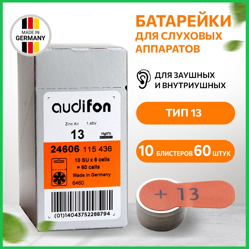 Батарейки для слуховых аппаратов ORIGINAL Audifon тип 13, 10 блистеров (60 батареек)