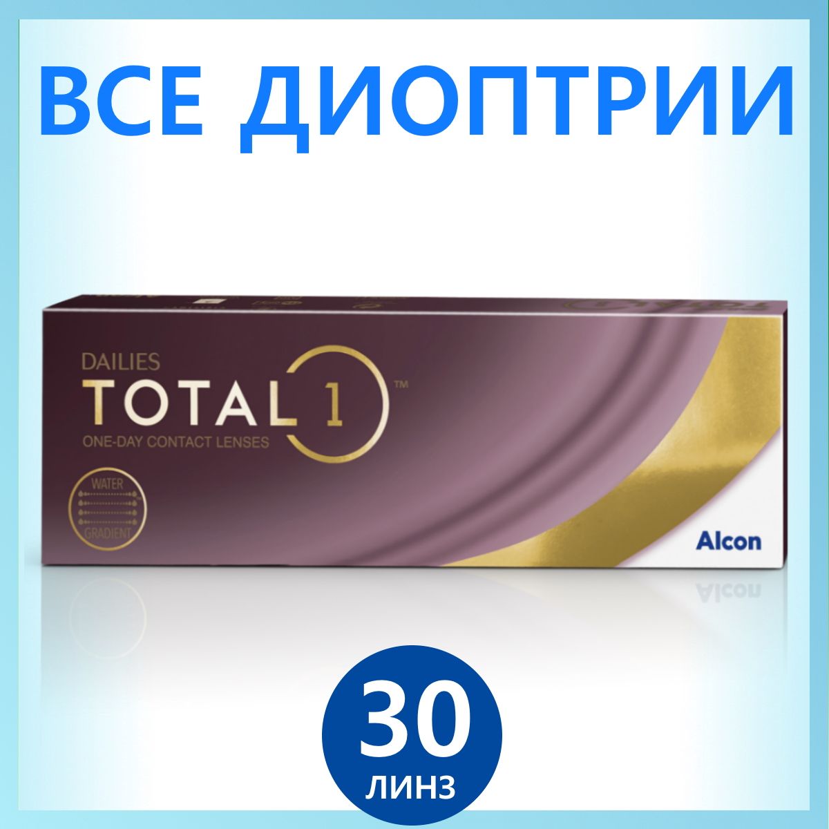 Однодневные Линзы Dailies Total 1 Купить