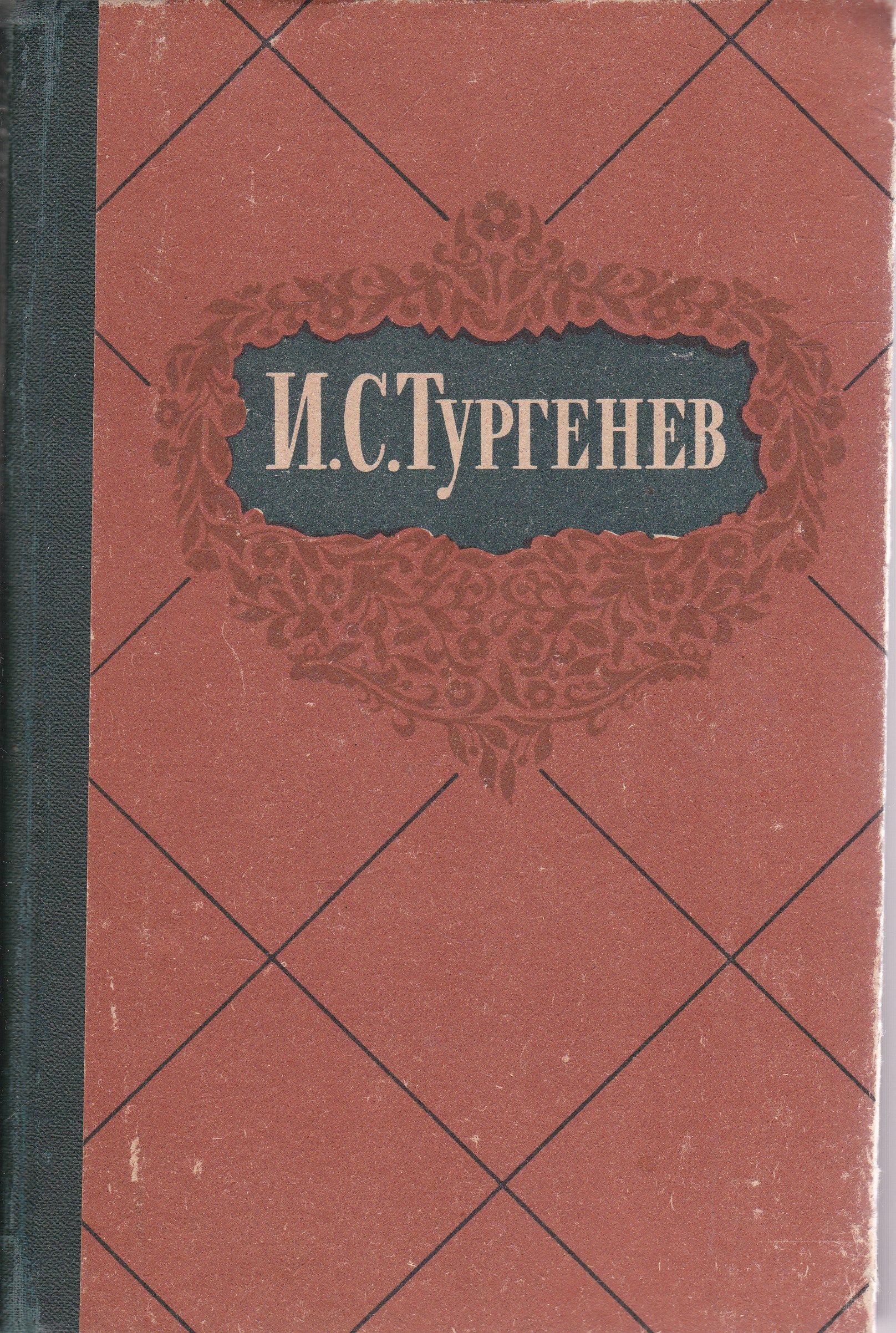 тургенев дворянское накануне. романы «рудин» (1856), «дворянское гнездо» (1859), «накануне». тургенев дворянское гнездо накануне. рудин. рудин дворянское гнездо накануне отцы и дети.