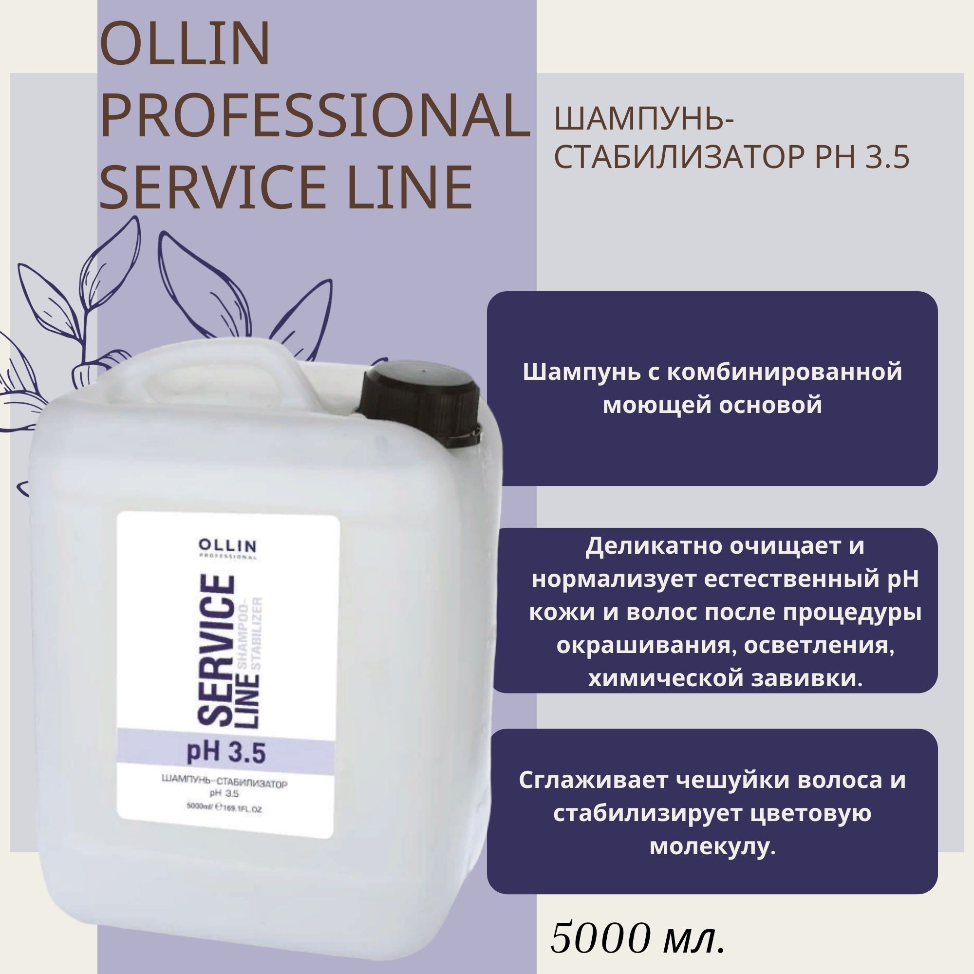 Ollin шампунь для ежедневного применения. Ollin PH 5.5 шампунь. Шампунь Оллин сервис лайн. Оллин шампунь сервис лайн PH5.5. Ollin professional шампунь service line.