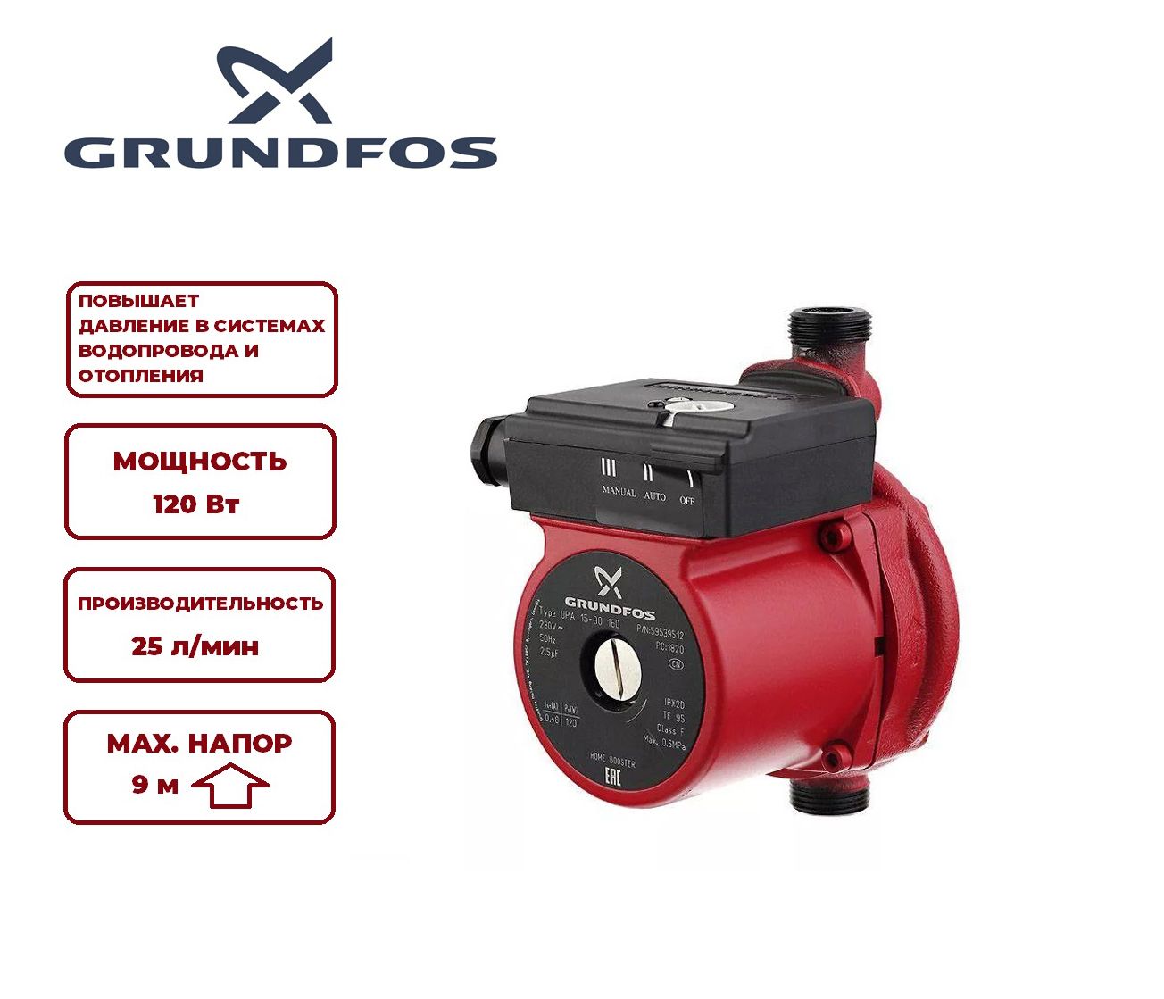 Grundfos Upa 15 90 Купить