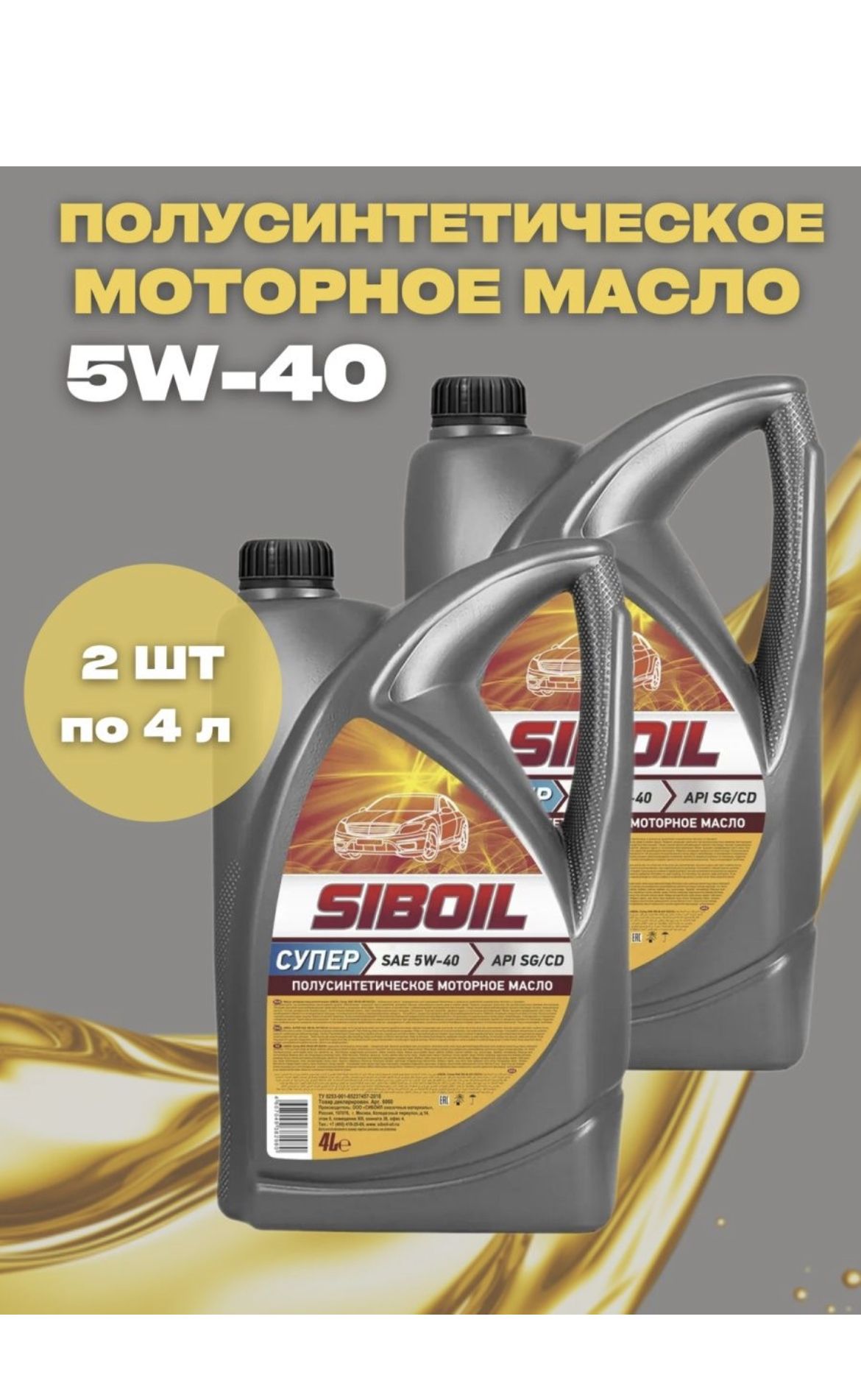 Масло Siboil 10w 40 Полусинтетика Купить