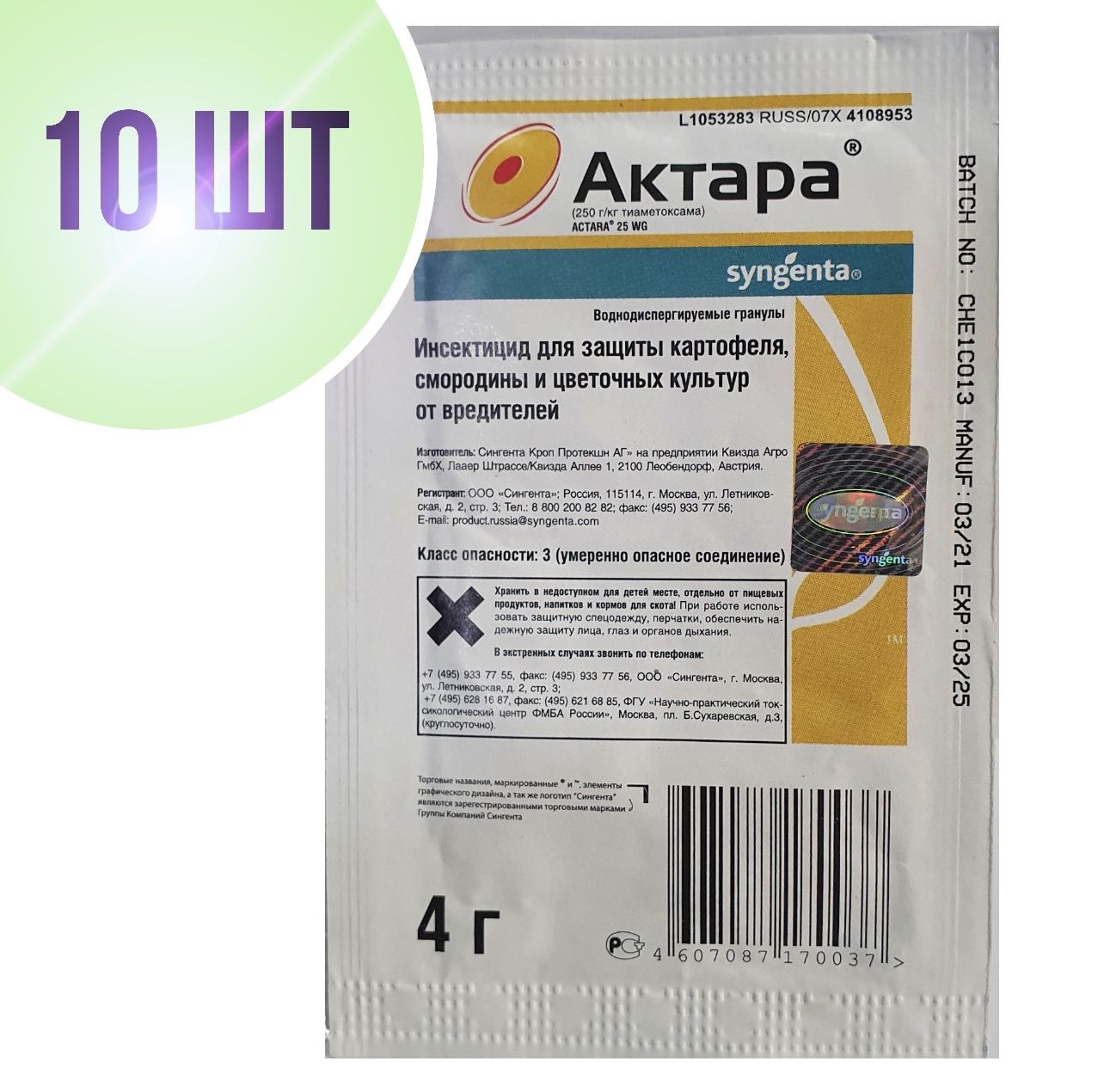 Актара для капусты. Актара (1,2 г). Актара для комнатных цветов. Актара цвет порошка. Актара действующее вещество.