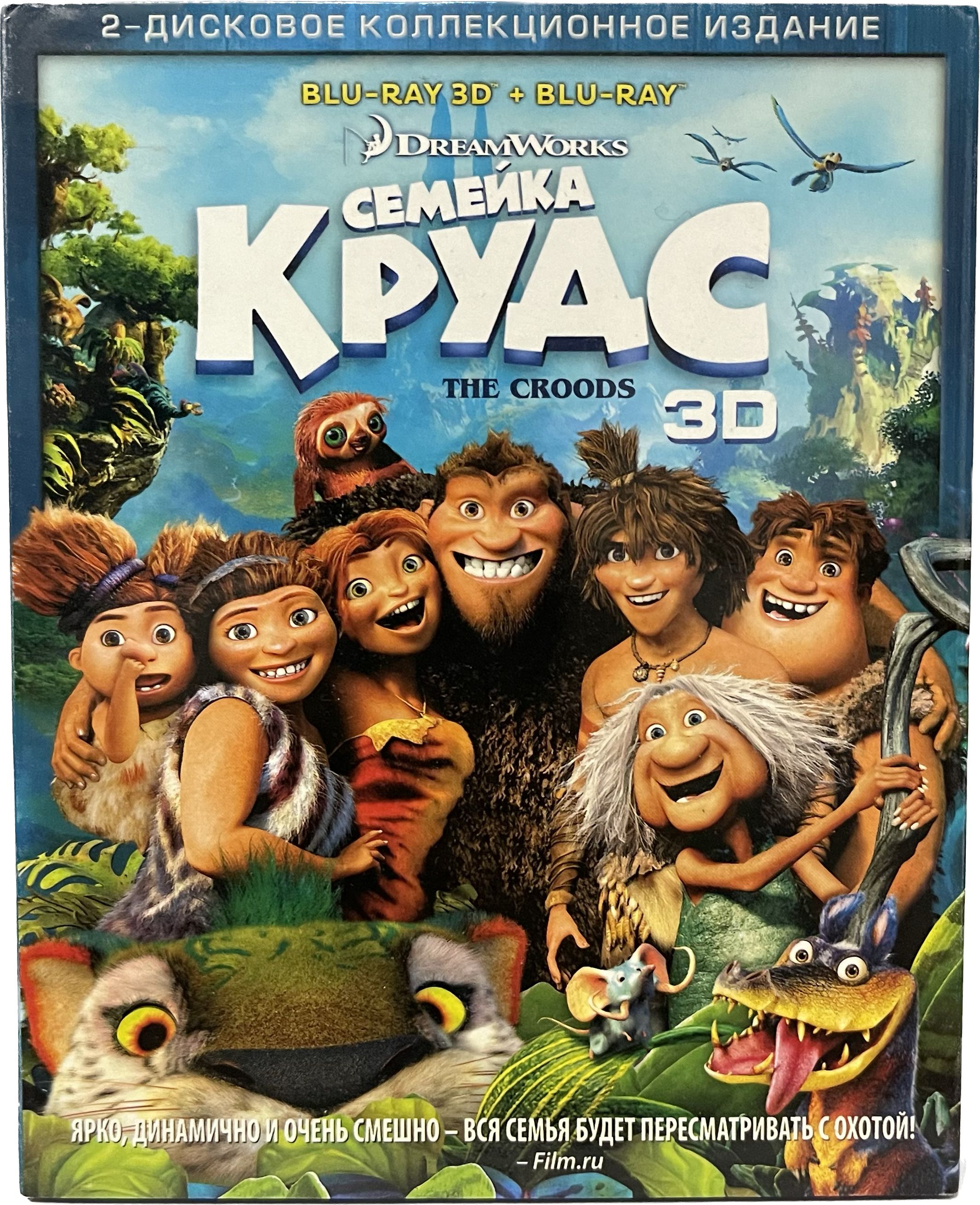 Семейка Крудс 3D (Диск Blu-Ray лицензия)