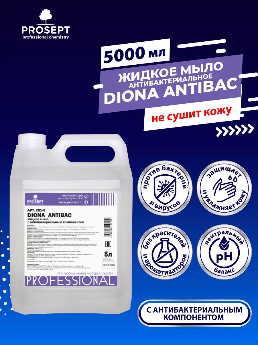 Антибактериальноежидкоегель-мылоDionaAntibac5литров