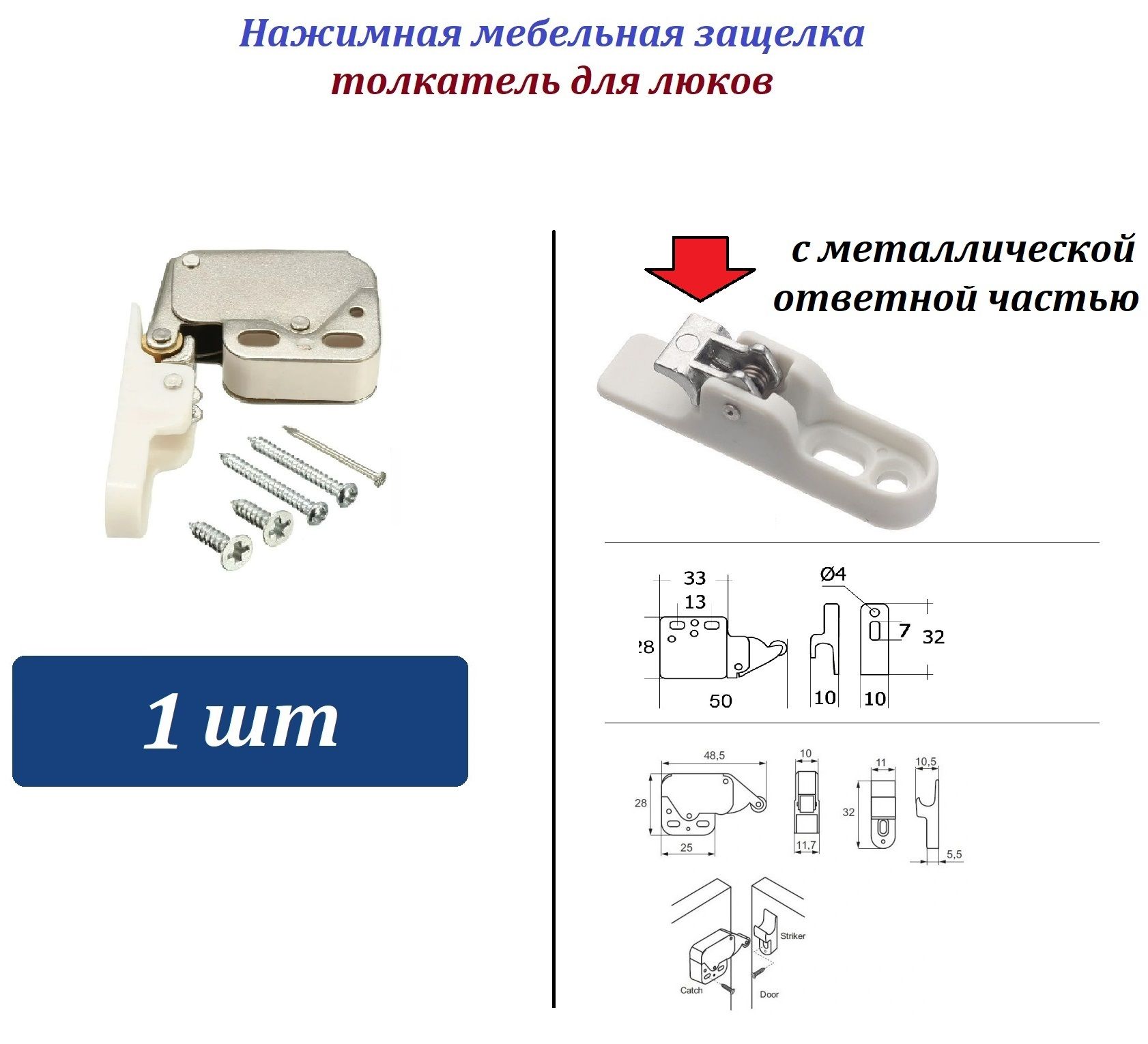 защелка мебельная нажимная с фиксатором