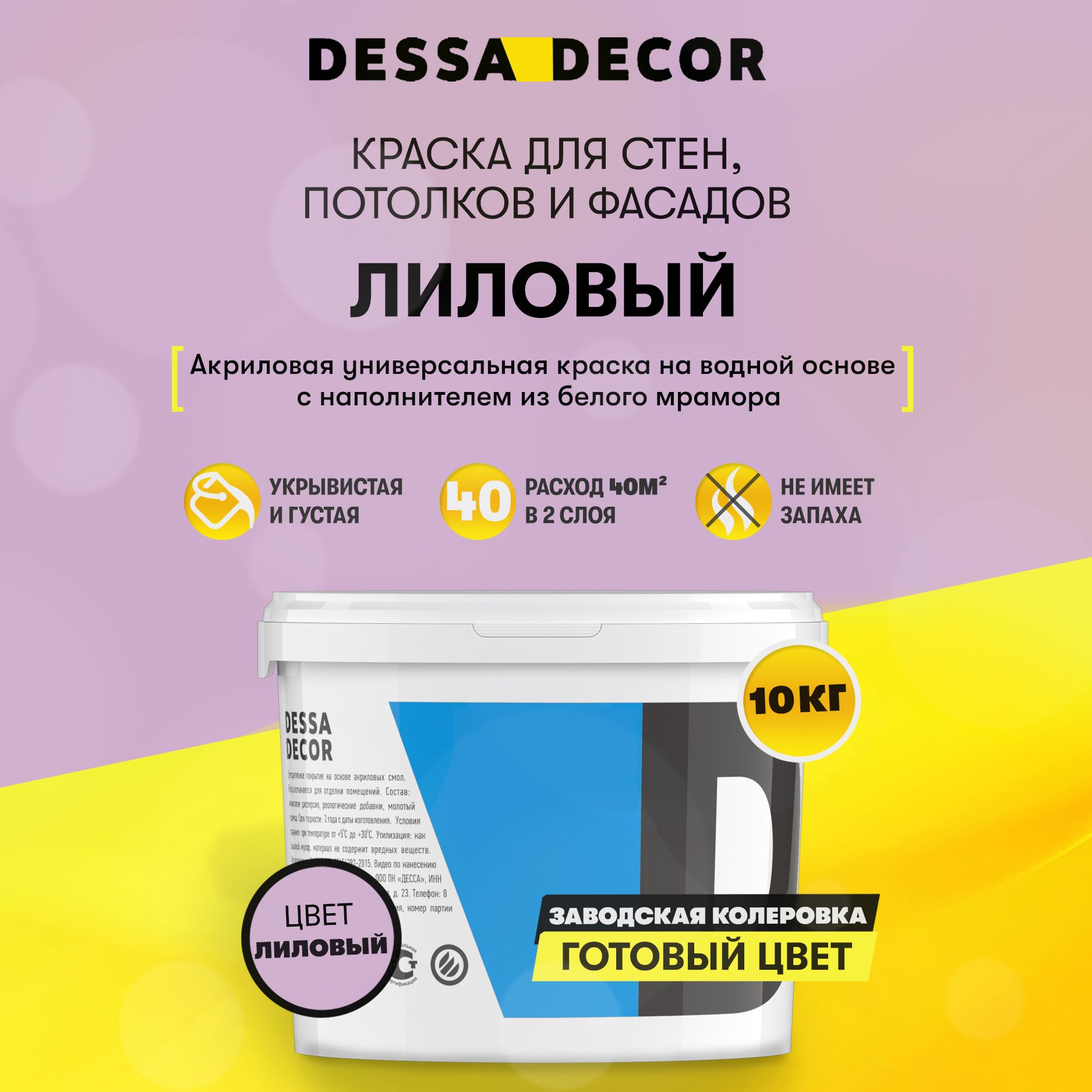 Краска DESSA DECOR люкс а Гладкая, Быстросохнущая, Акриловая, Акриловая  дисперсия, Полуглянцевое покрытие, лиловый - купить в интернет-магазине  OZON по выгодной цене (763821734)