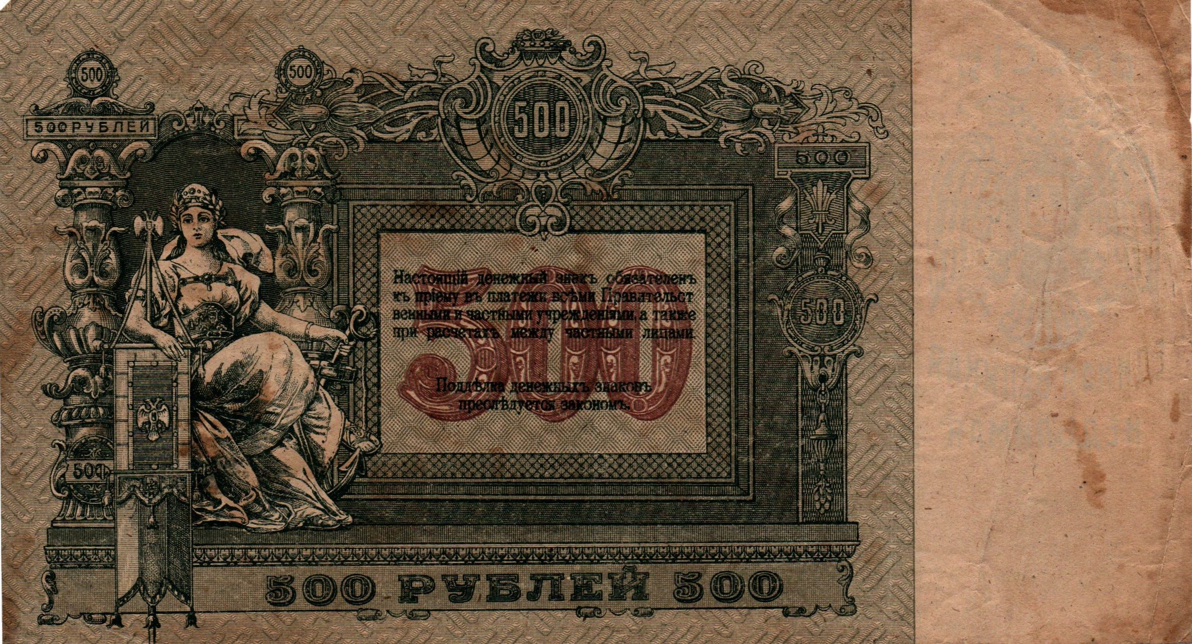 Деньги Донской Республики 1918-1920