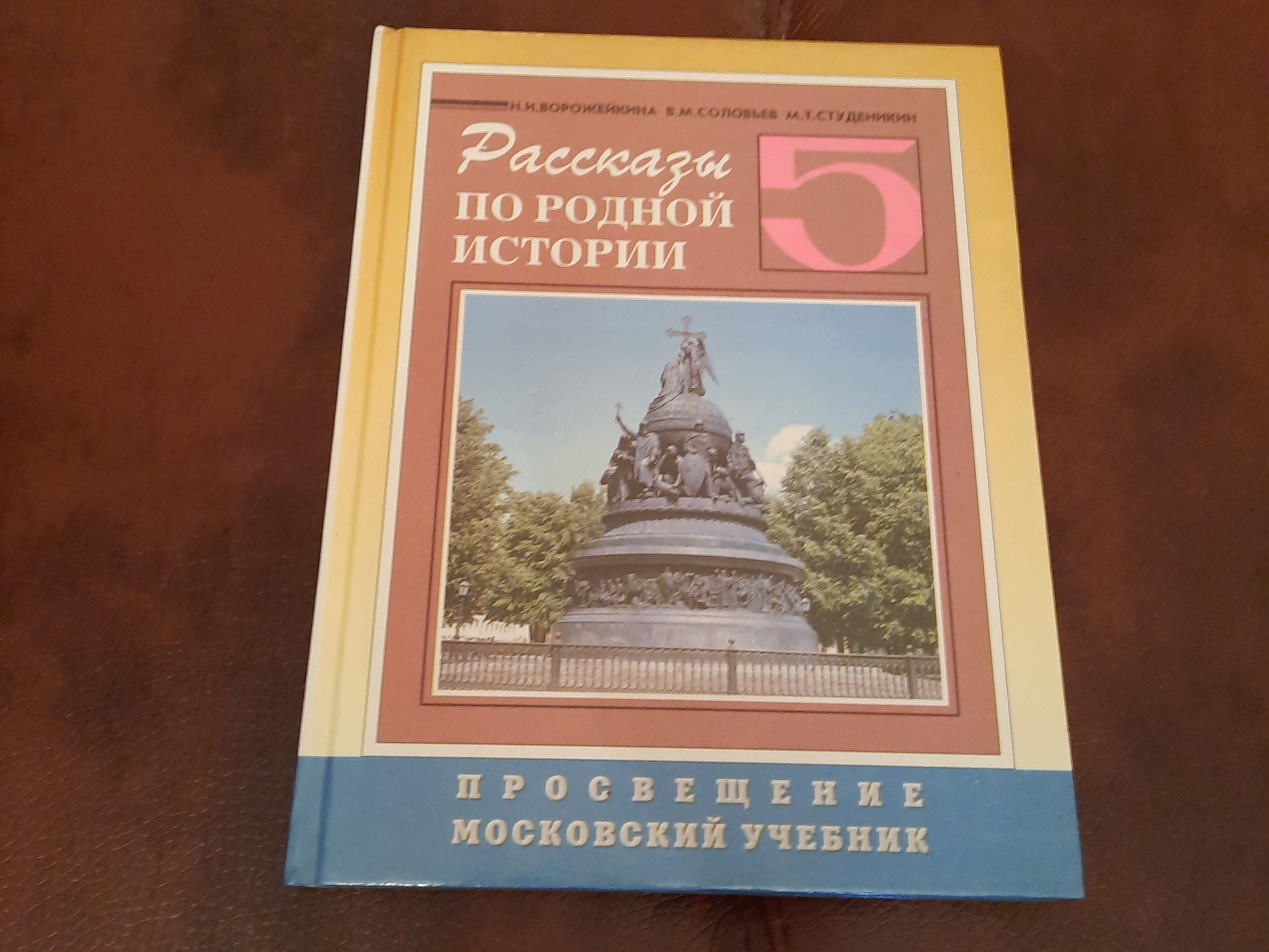 Учебник по истории 9 класс соловьев