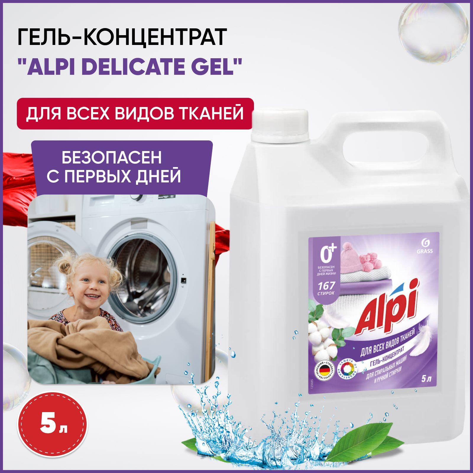 Гель Для Стирки Alpi Купить Кемерово