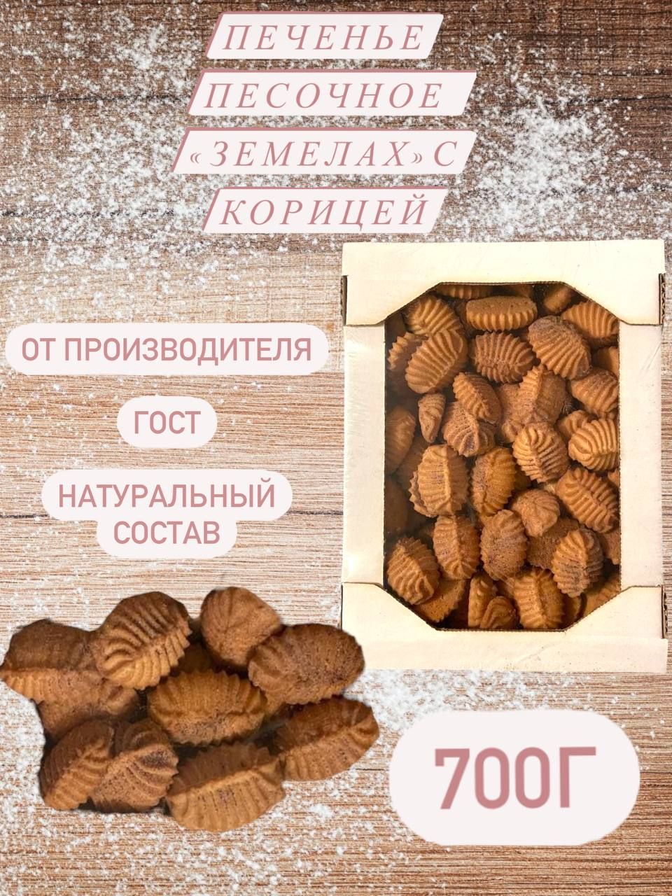 Печенье Koritsa купить